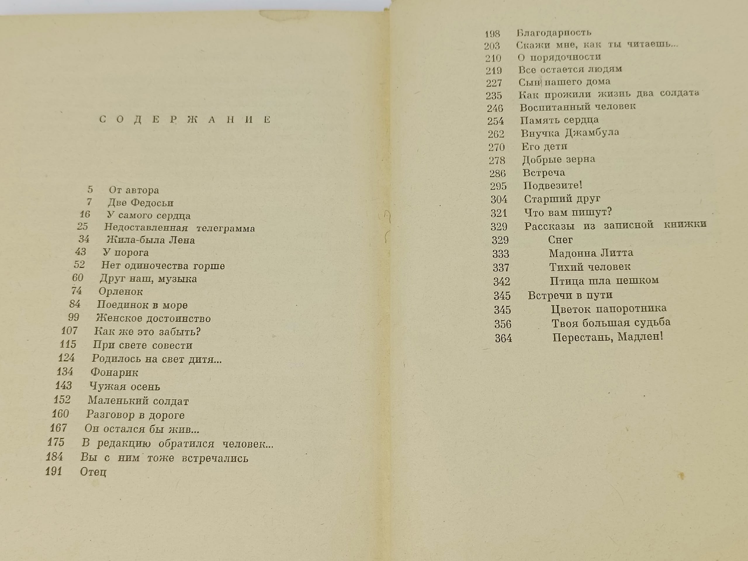 В редакцию обратился человек... Тэсс Татьяна Тэсс Татьяна Книга б/у