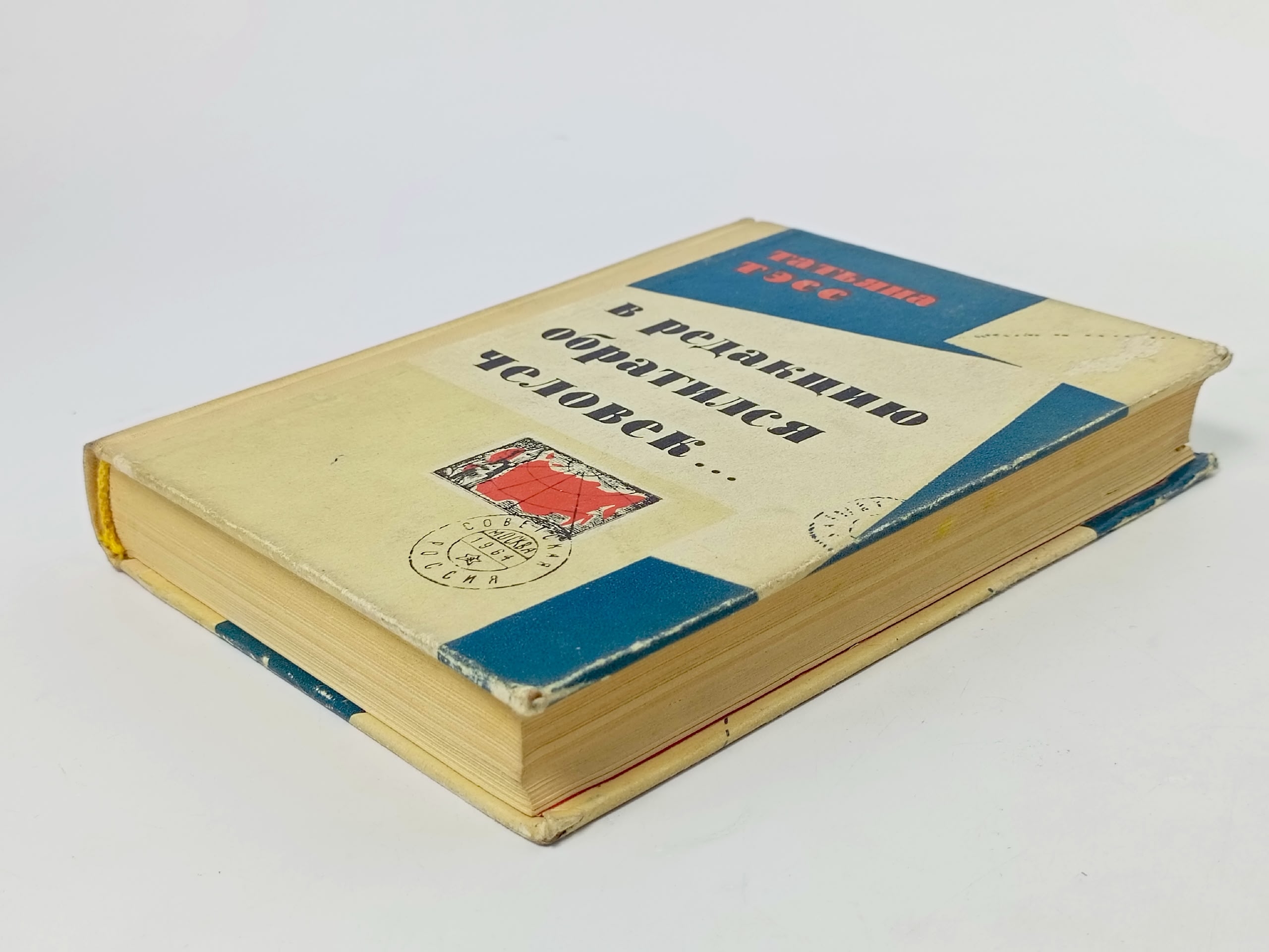 В редакцию обратился человек... Тэсс Татьяна Тэсс Татьяна Книга б/у