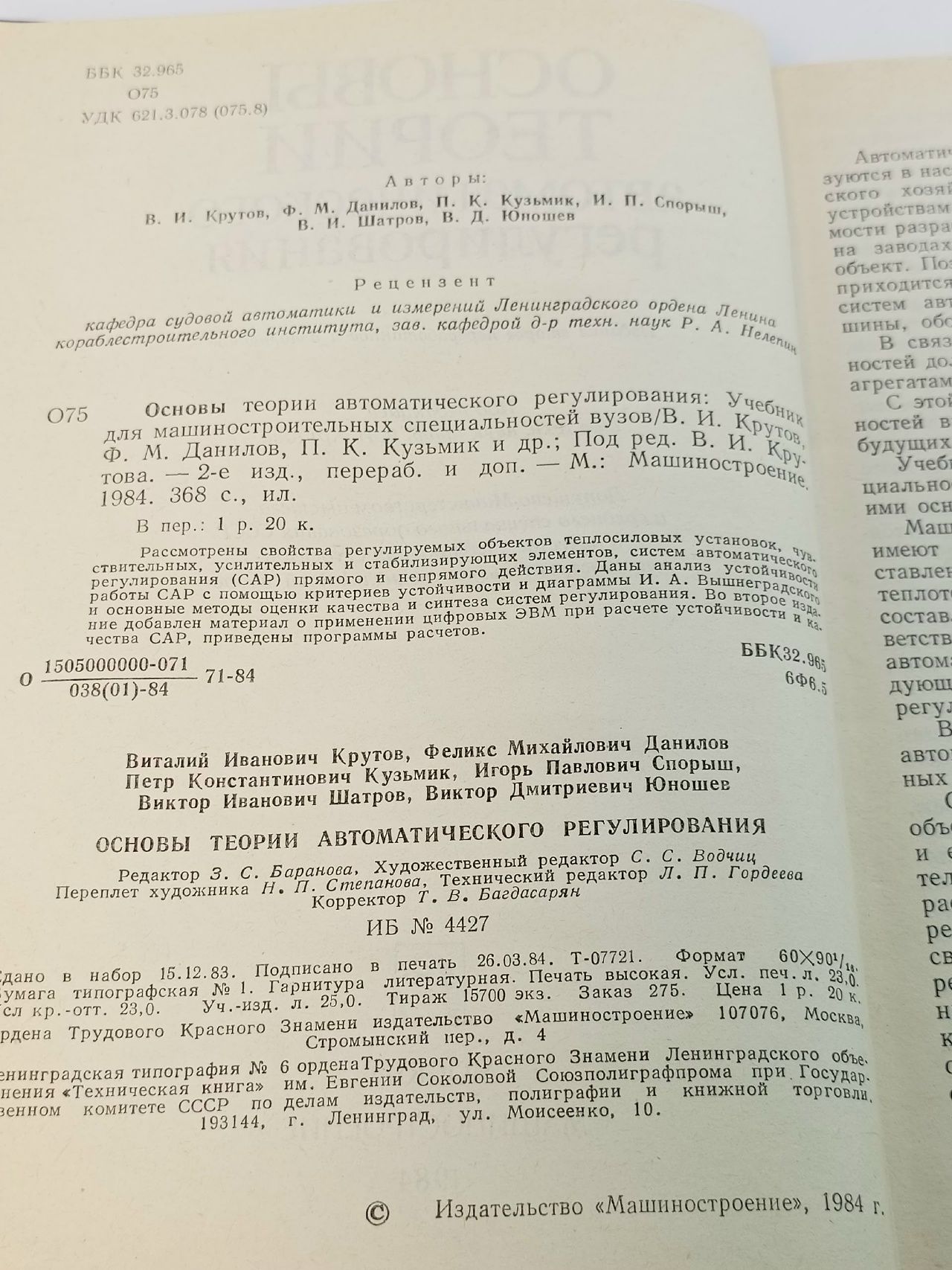 Основы теории автоматического регулирования