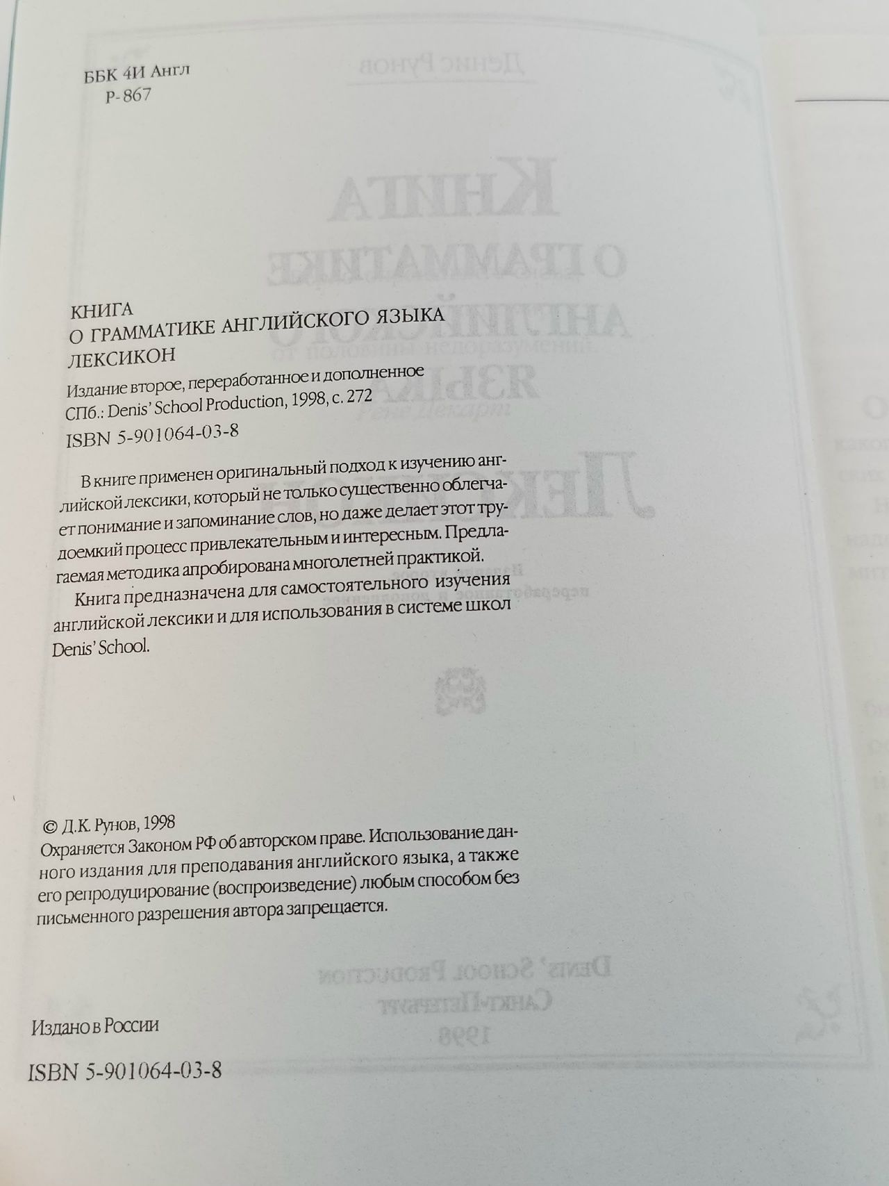 Книга о грамматике английского языка. Лексикон Рунов Денис