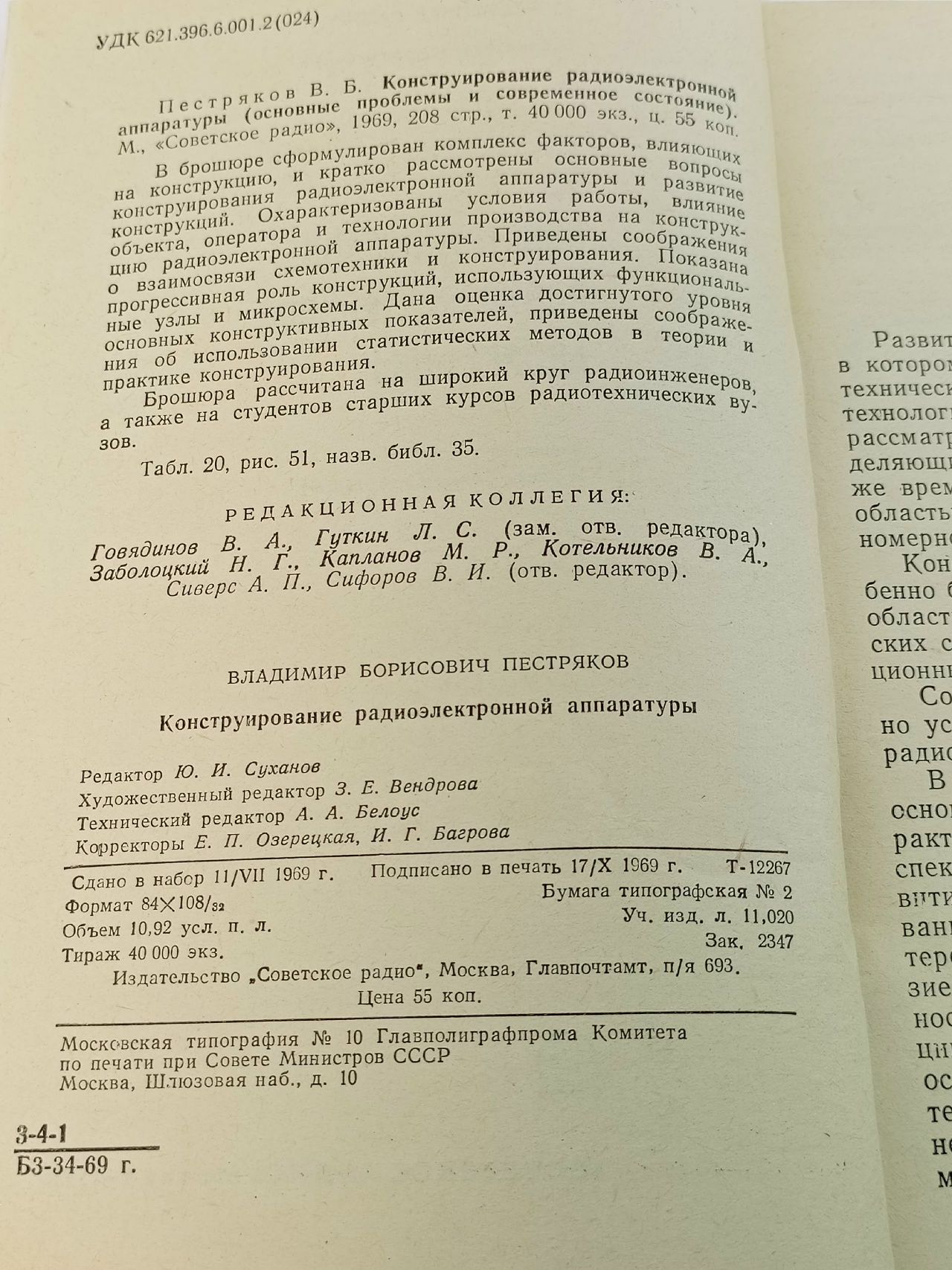 Конструирование радиоэлектронной аппаратуры