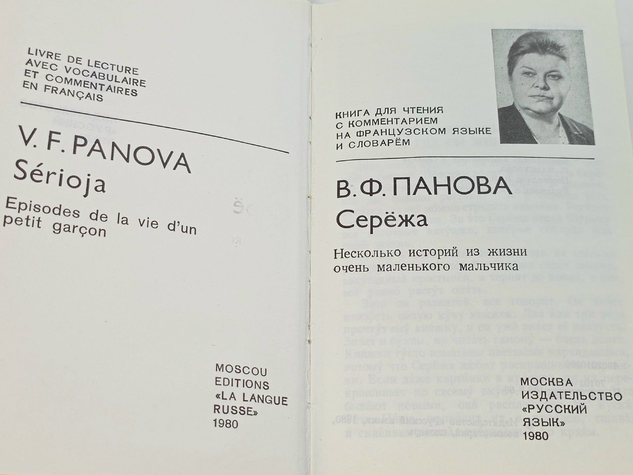 Сережа. Несколько историй из жизни очень маленького мальчика Панова Вера Федоровна