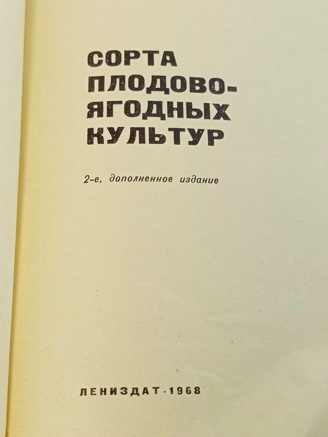 Сорта плодово-ягодных культур