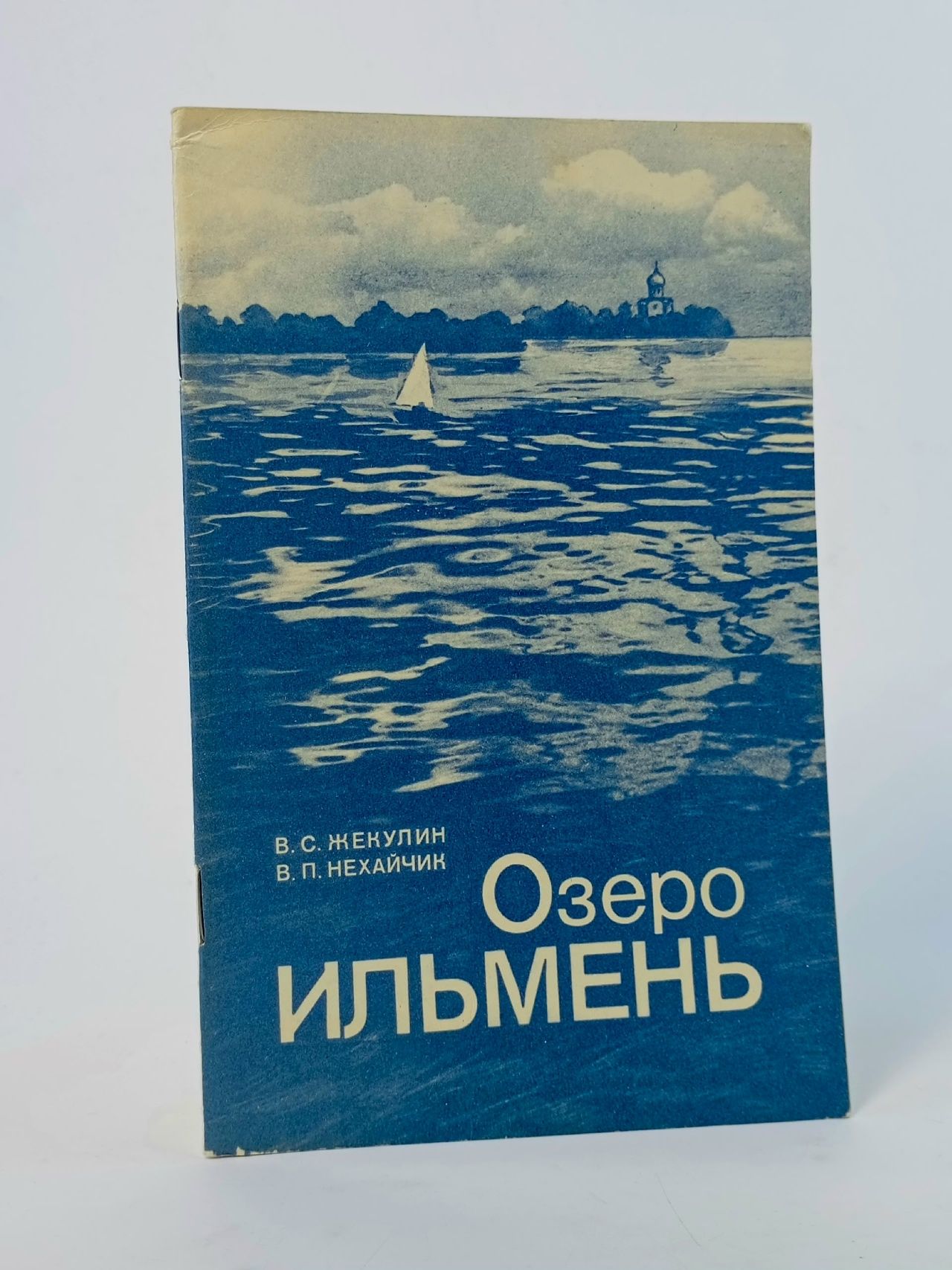 Обложка: Озеро Ильмень Жекулин Владимир Сергеевич
