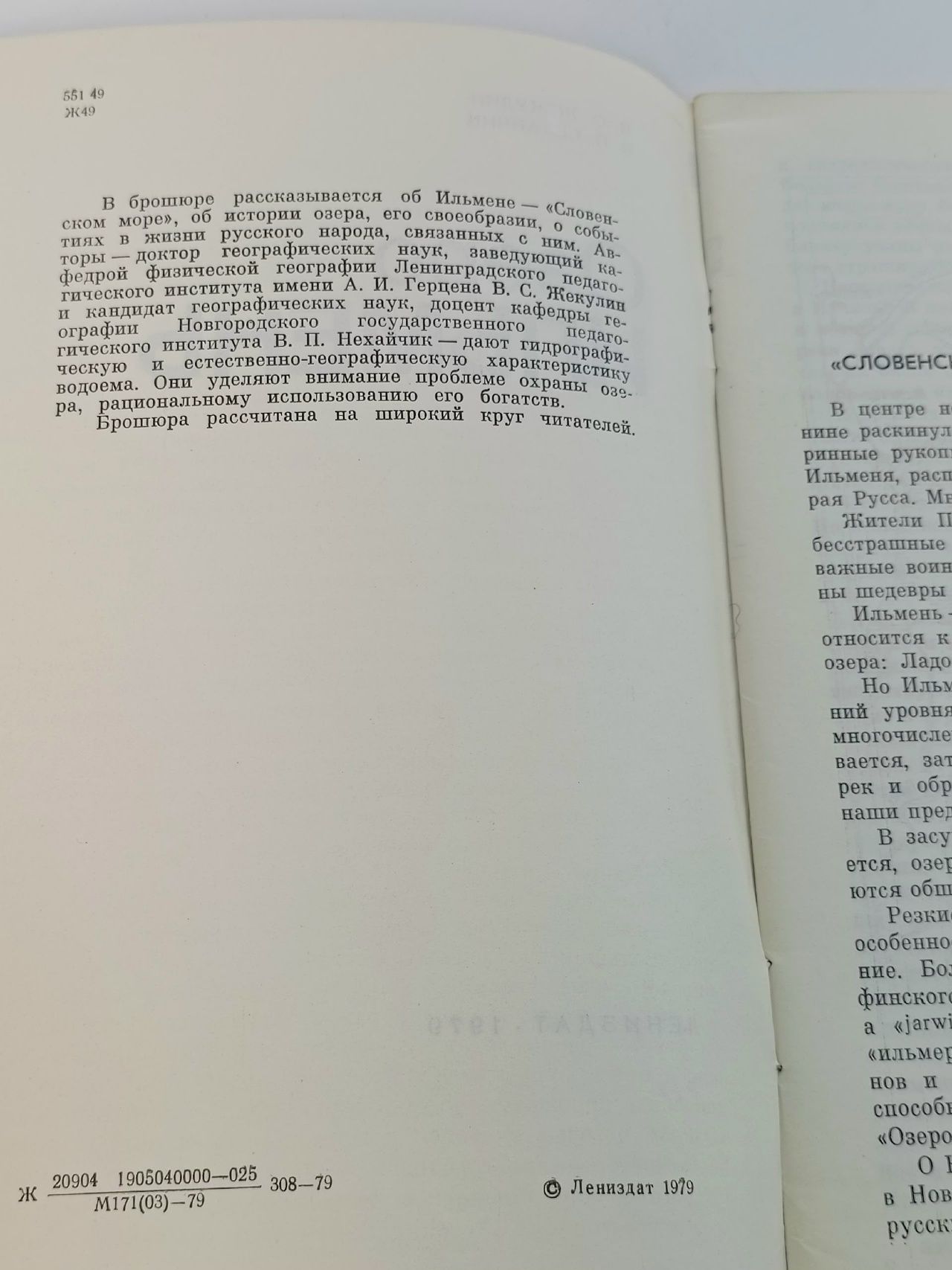 Озеро Ильмень Жекулин Владимир Сергеевич