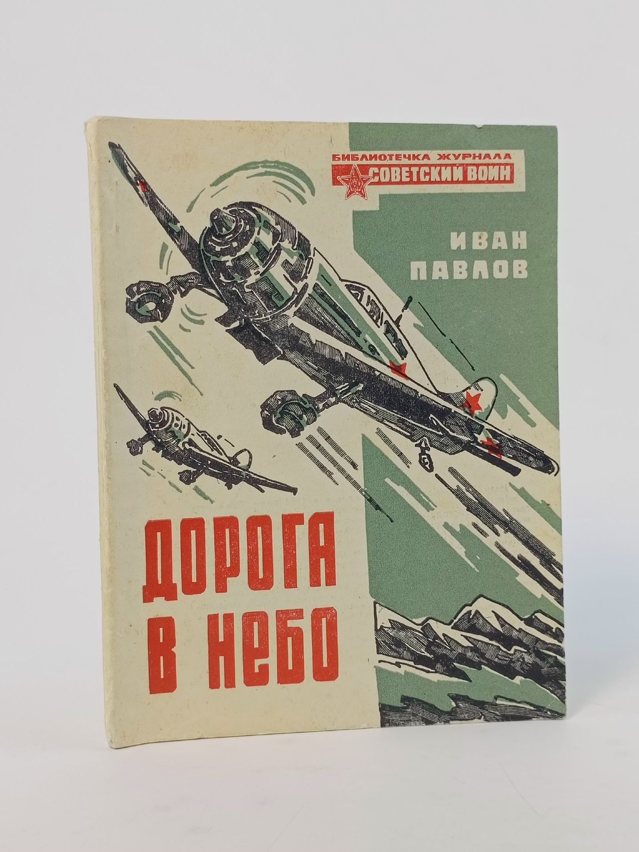 Обложка: Дорога в небо