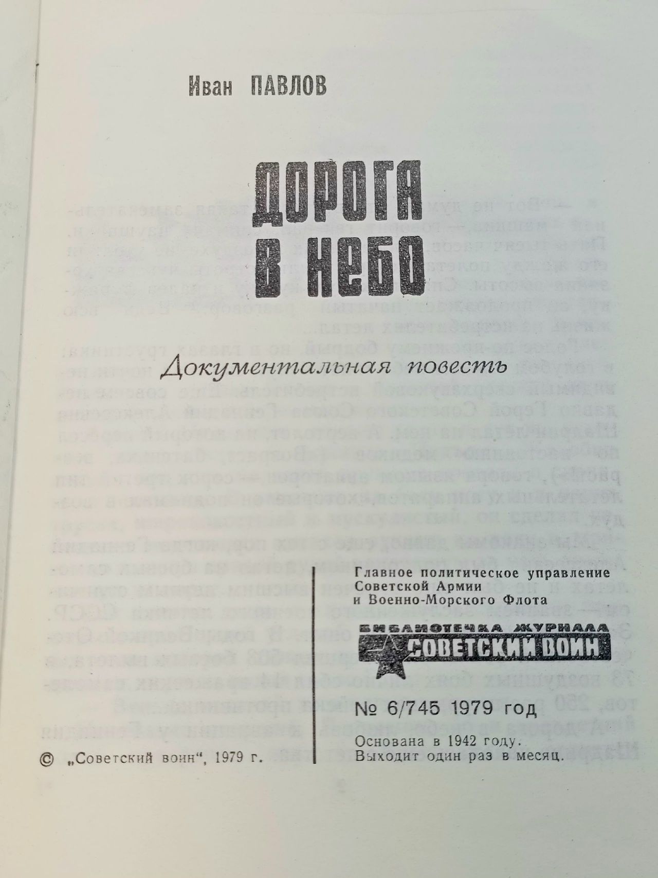 Дорога в небо