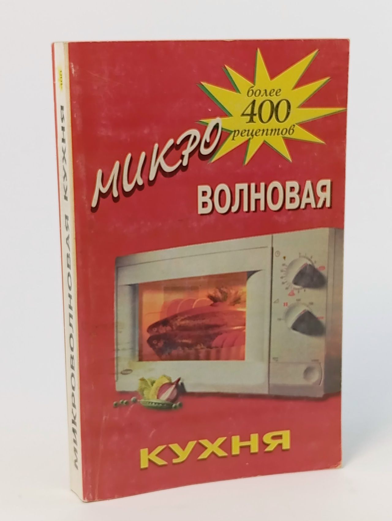 Обложка: Микроволновая кухня