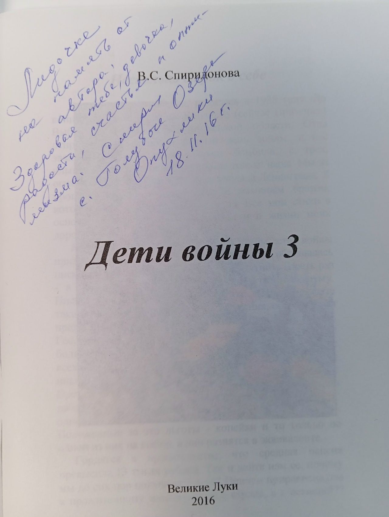Дети войны-3