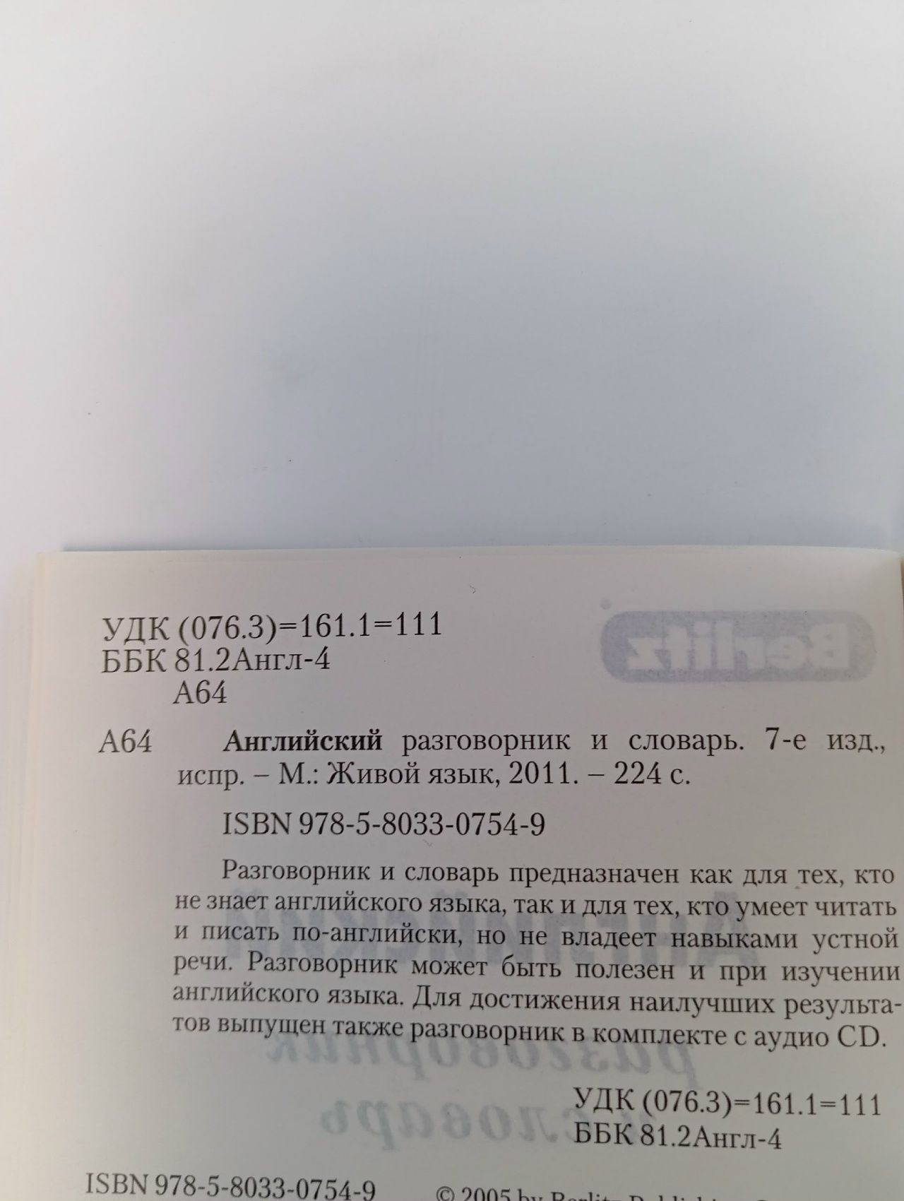 Английский разговорник и словарь
