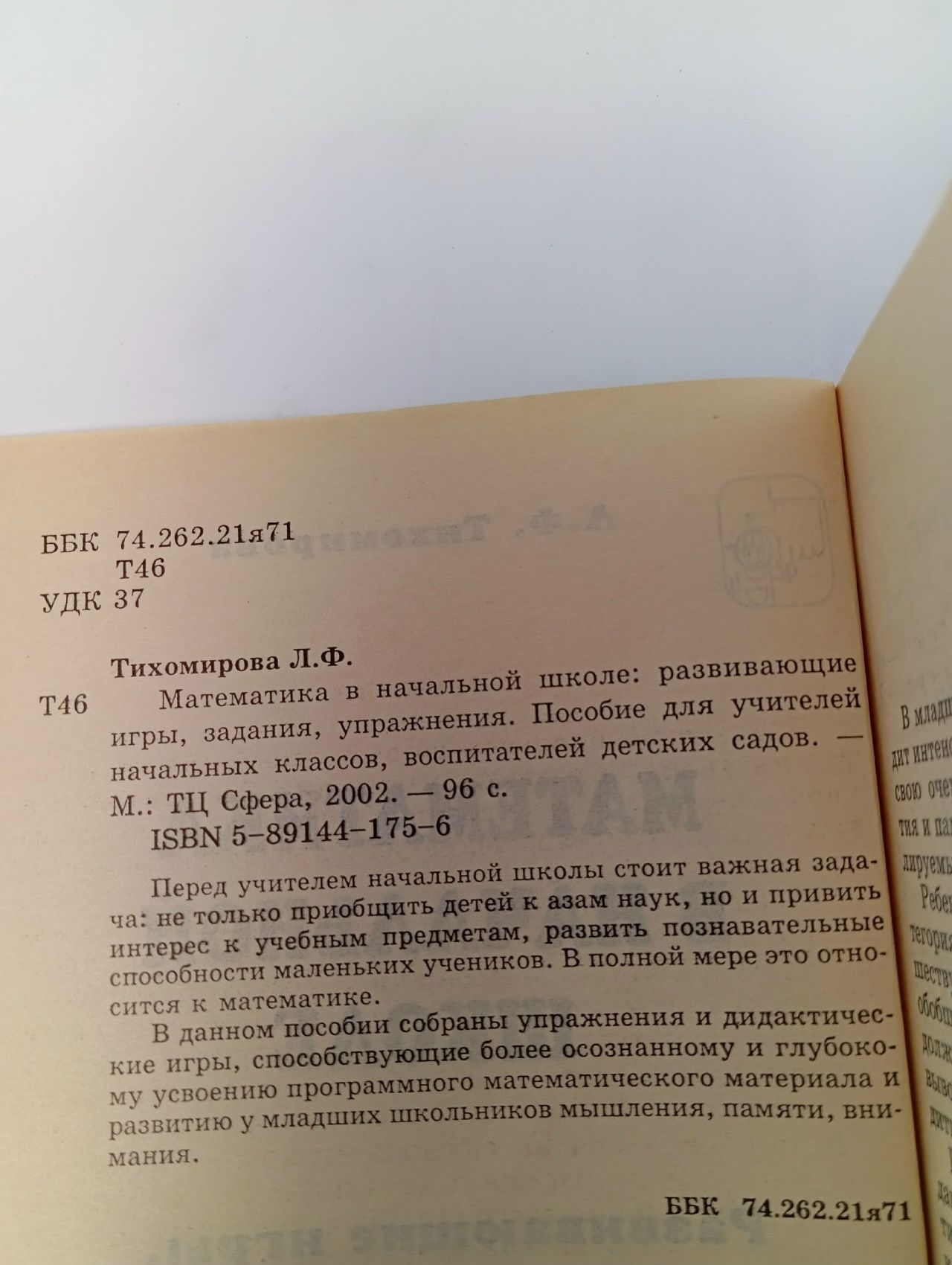 Математика в начальной школе. Развивающие игры, задания, упражнения
