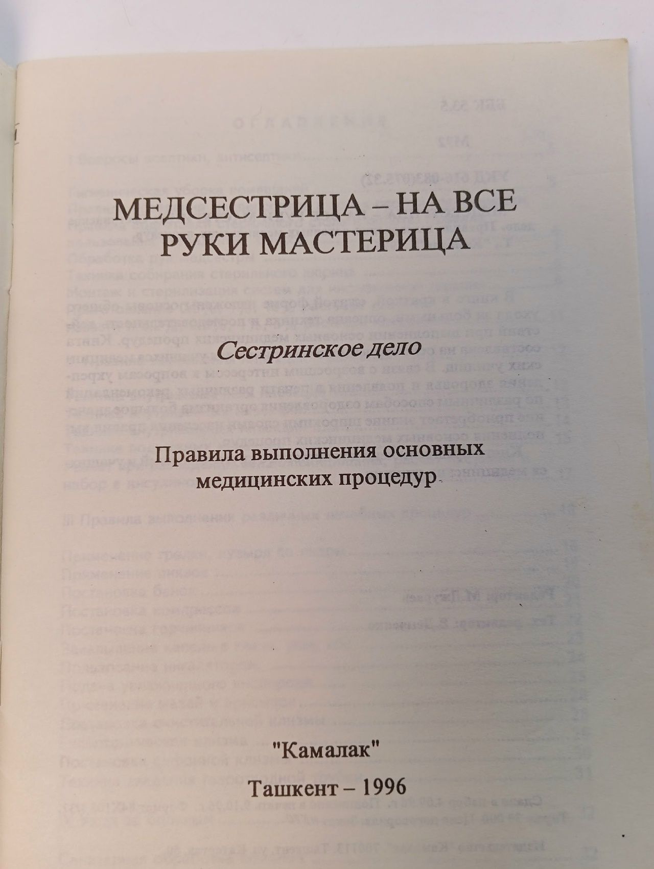 Медсестрица на все руки -мастерица