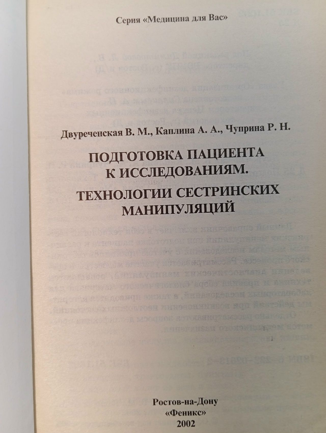 Подготовка пациента к исследованиям. Технологии сестринских манипуляций
