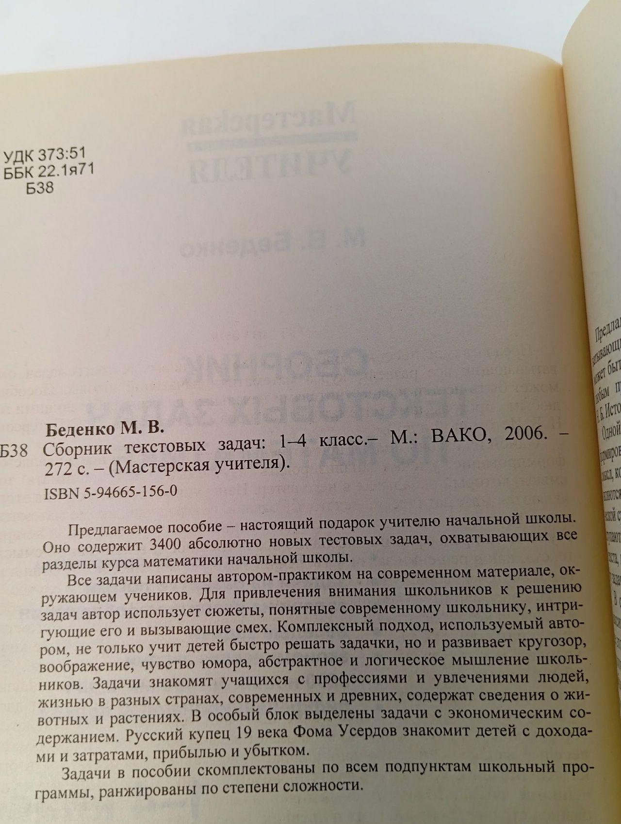 Сборник текстовых задач по математике. 1-4 классы