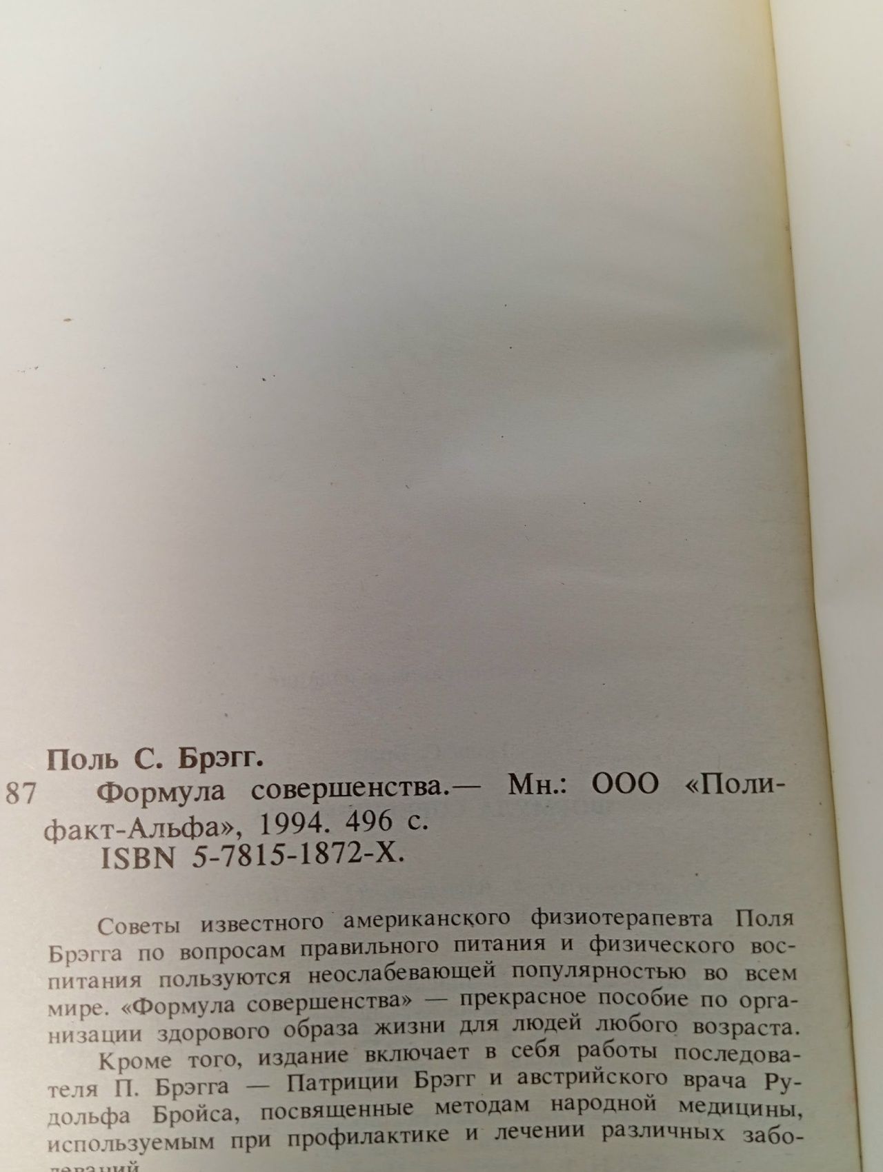 Формула совершенства Брэгг Пол С.