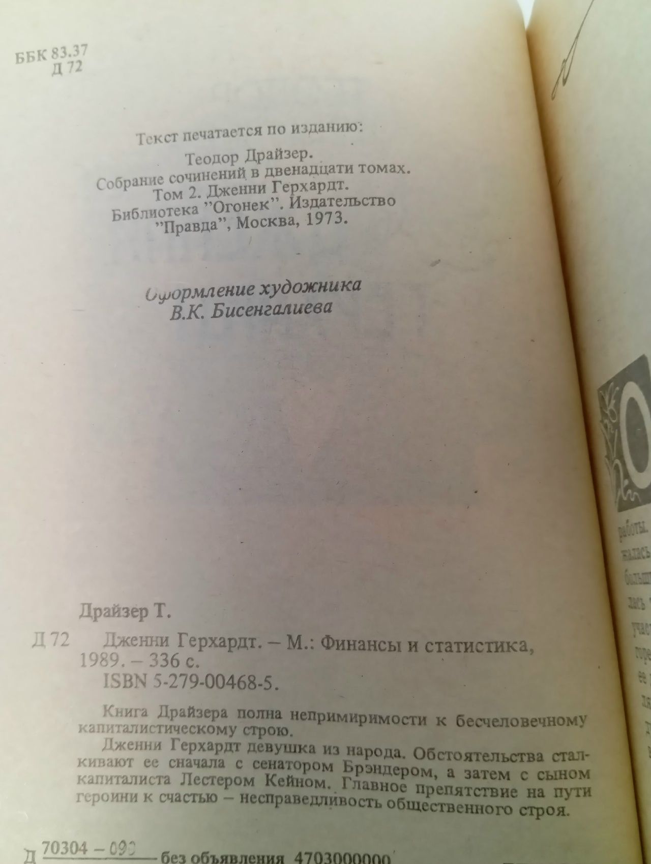 Дженни Герхардт Драйзер Теодор