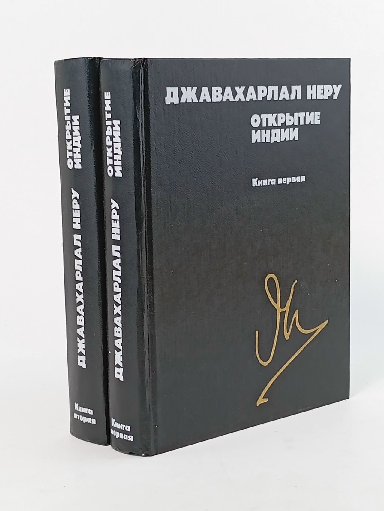 Обложка: Открытие Индии (комплект из 2 книг) Неру Джавахарлал
