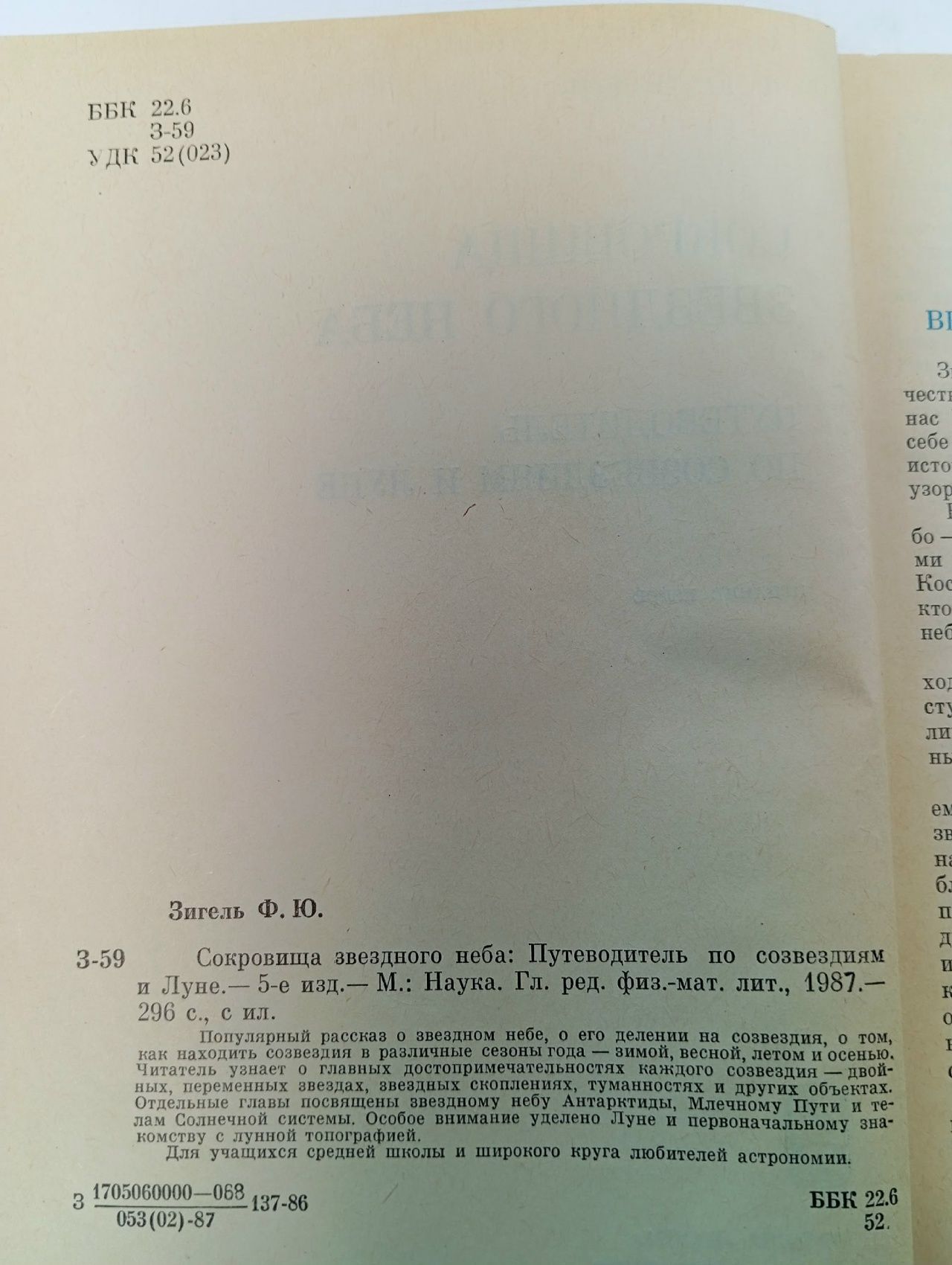 Сокровища звездного неба. Путеводитель по созвездиям и луне.Ф.Ю.Зигель