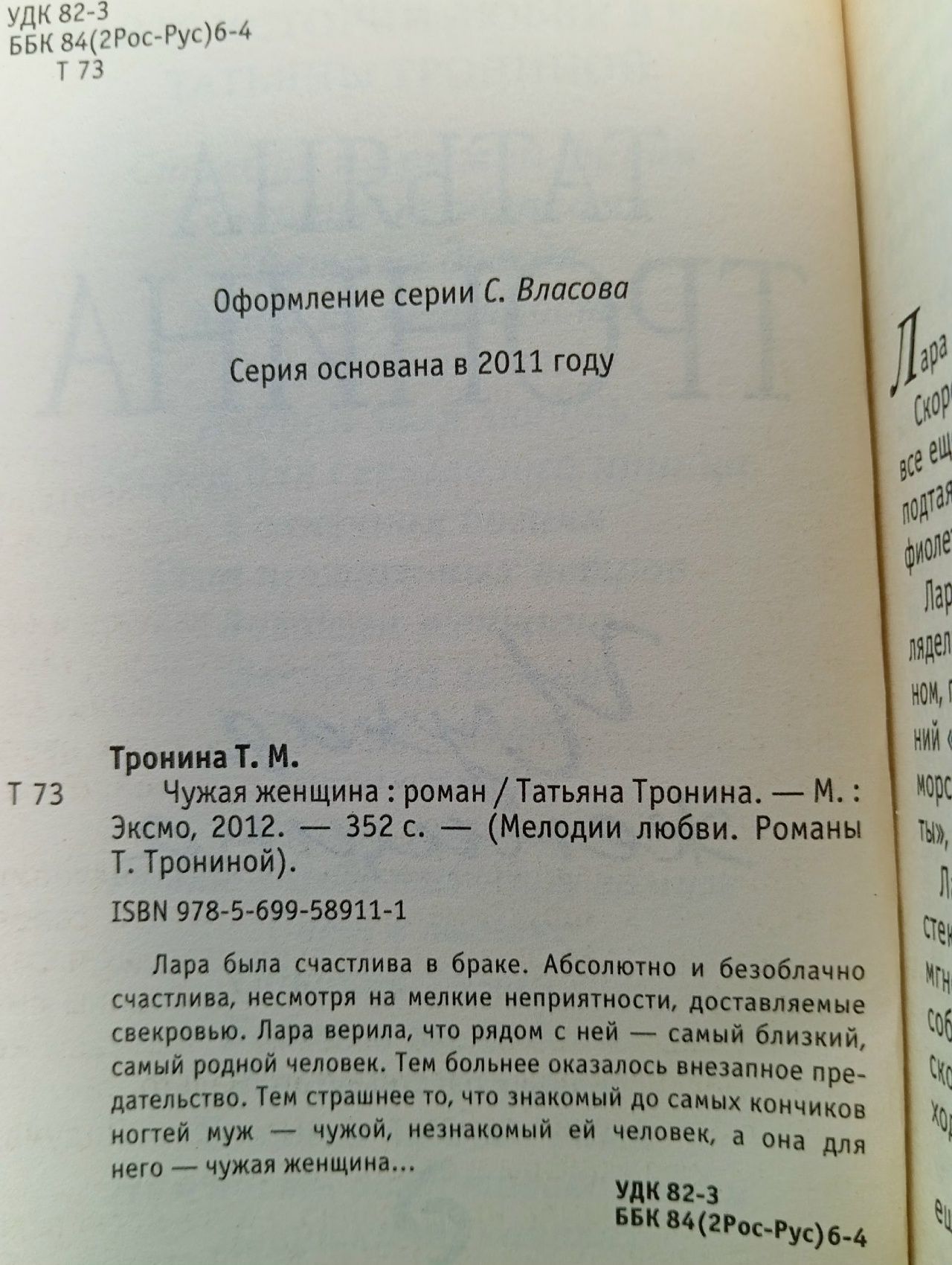 Чужая женщина: Татьяна Тронина