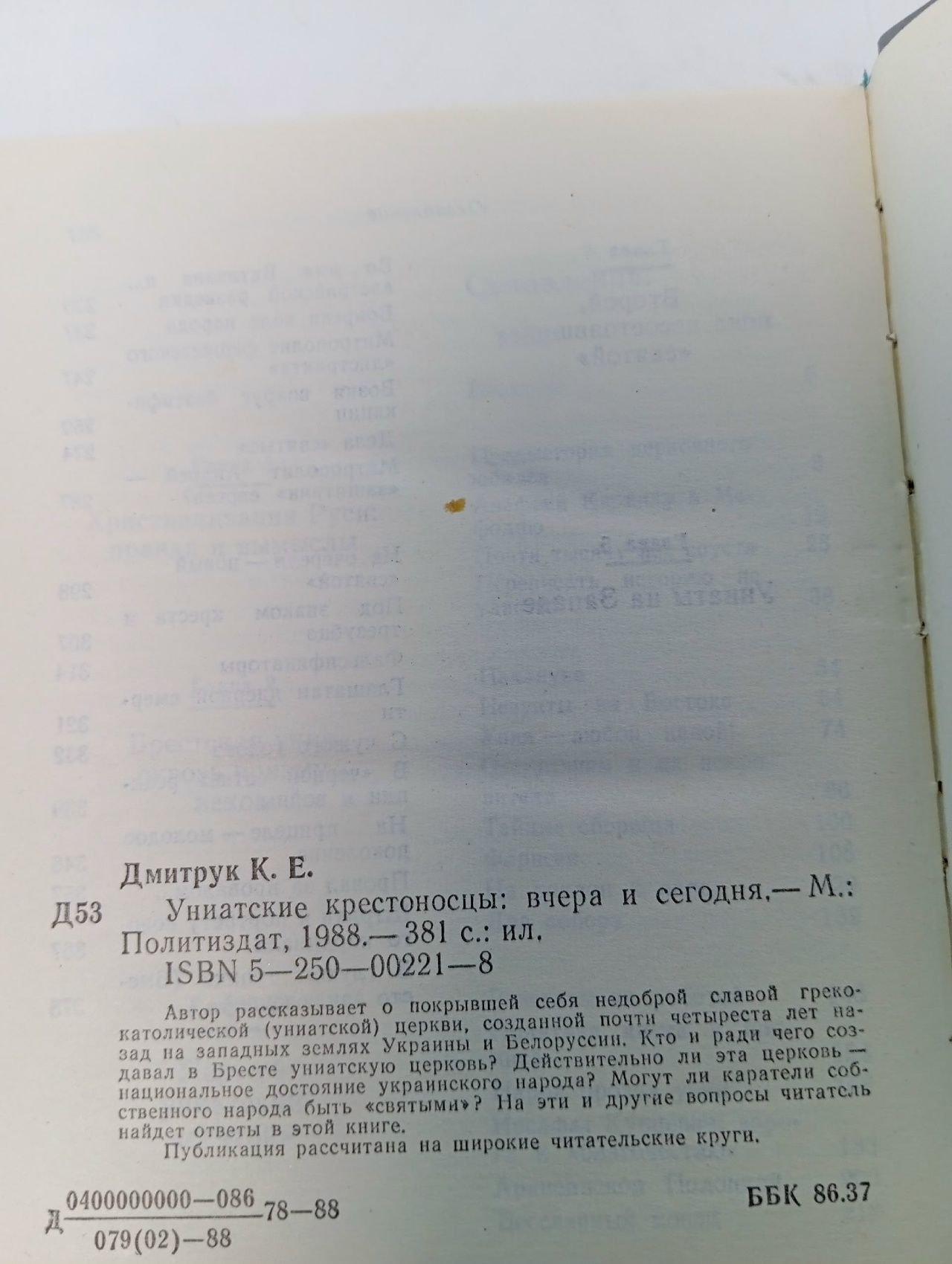 Униатские крестоносцы. Вчера и сегодня