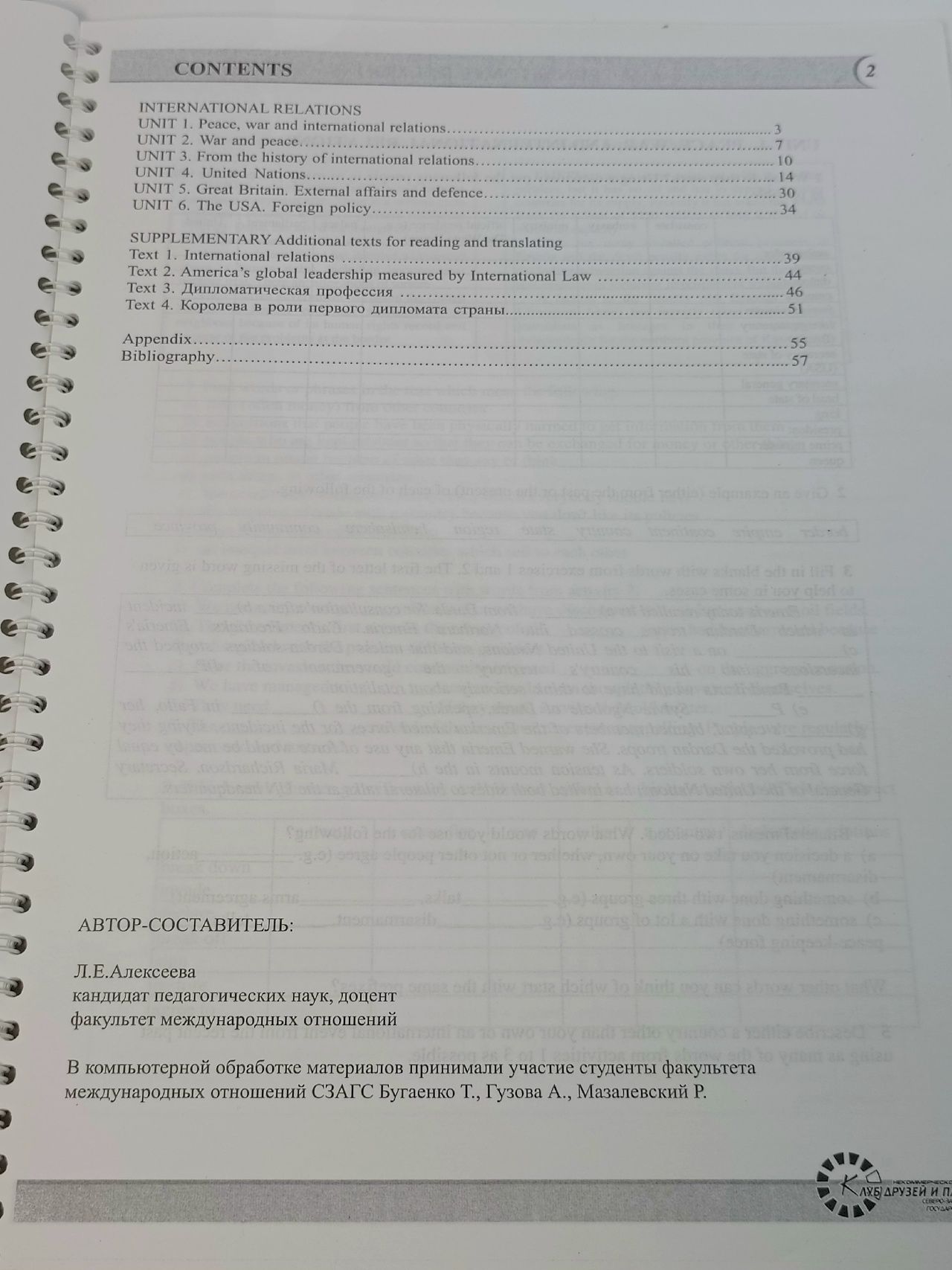 Учебная тетрадь по курсу Международные отношения.