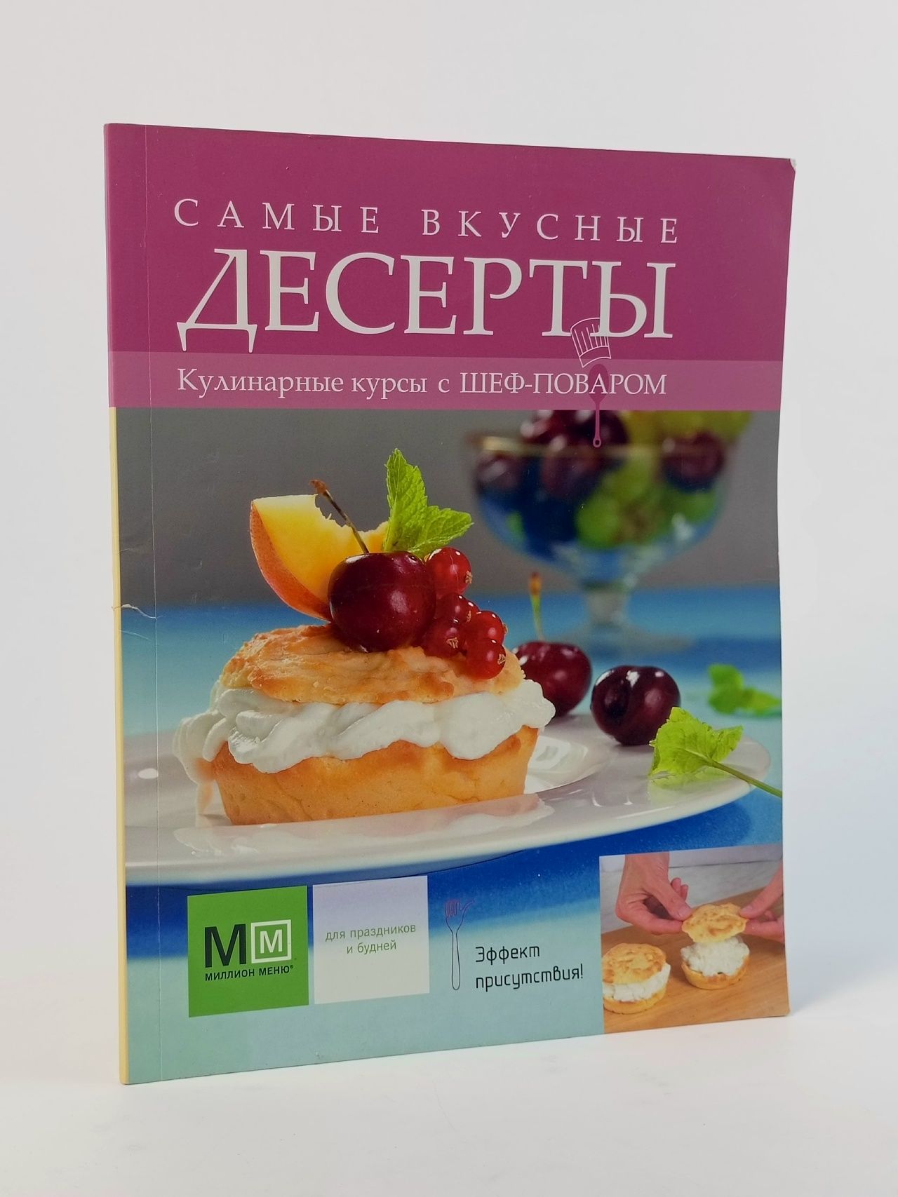 Обложка: Самые вкусные десерты