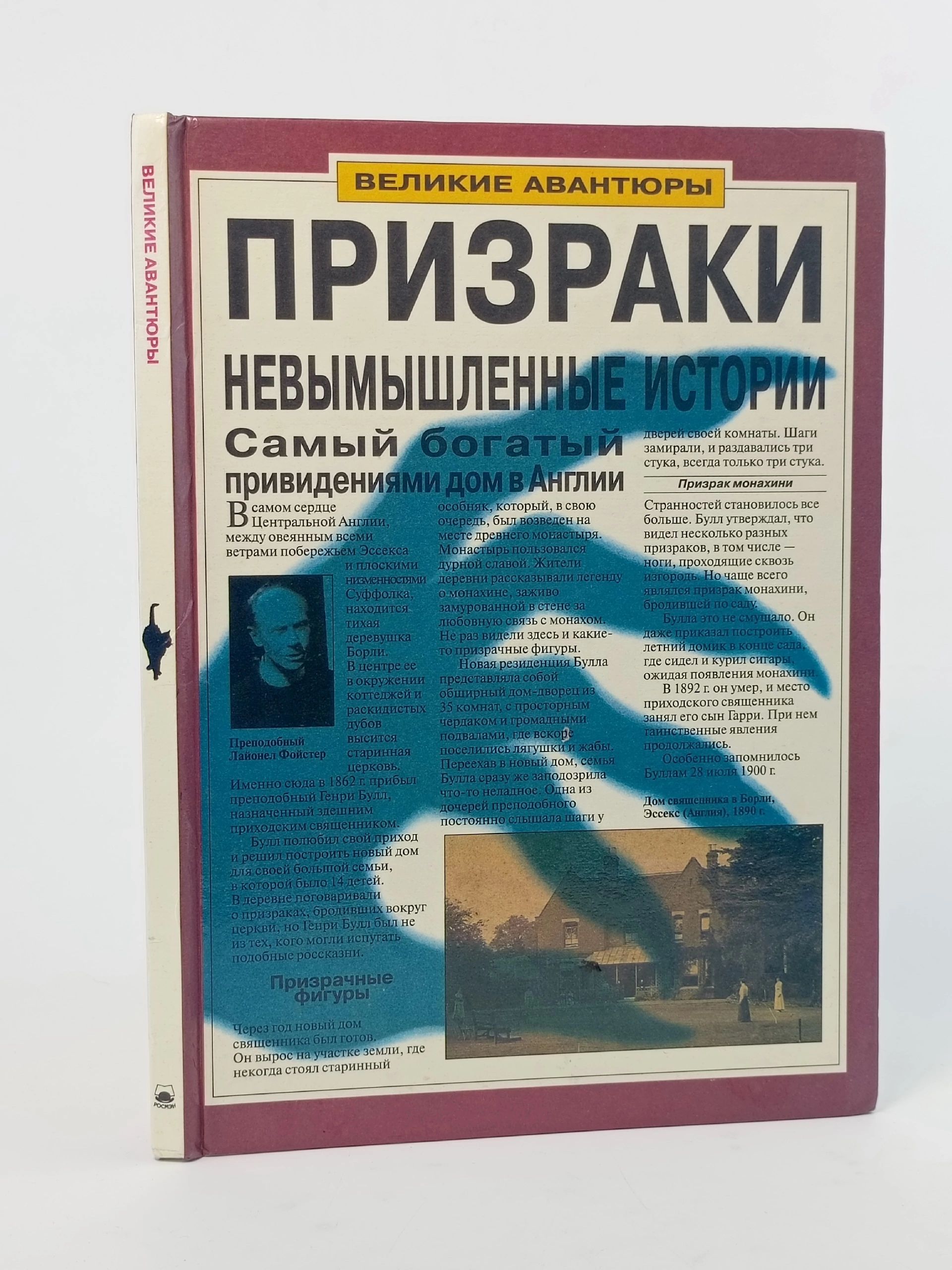 Обложка: Призраки. Невымышленные истории