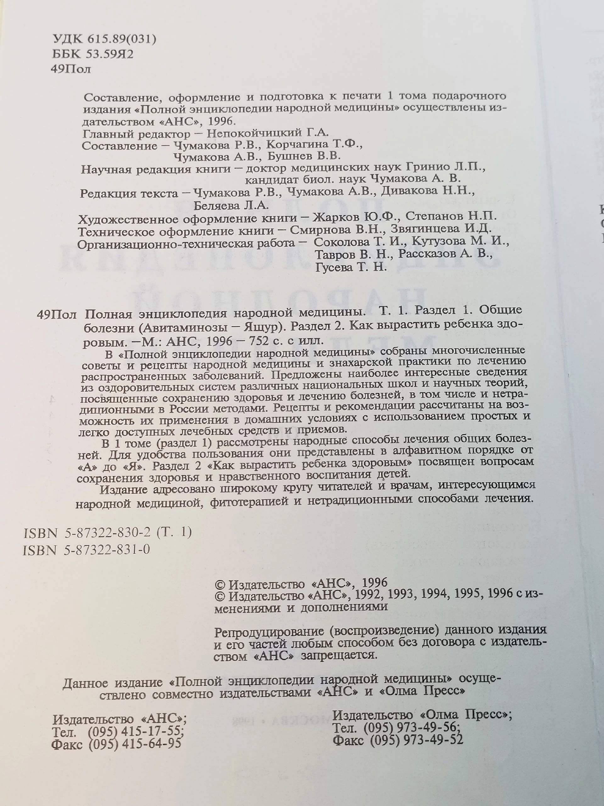 Полная энциклопедия народной медицины. В 2 томах (комплект)