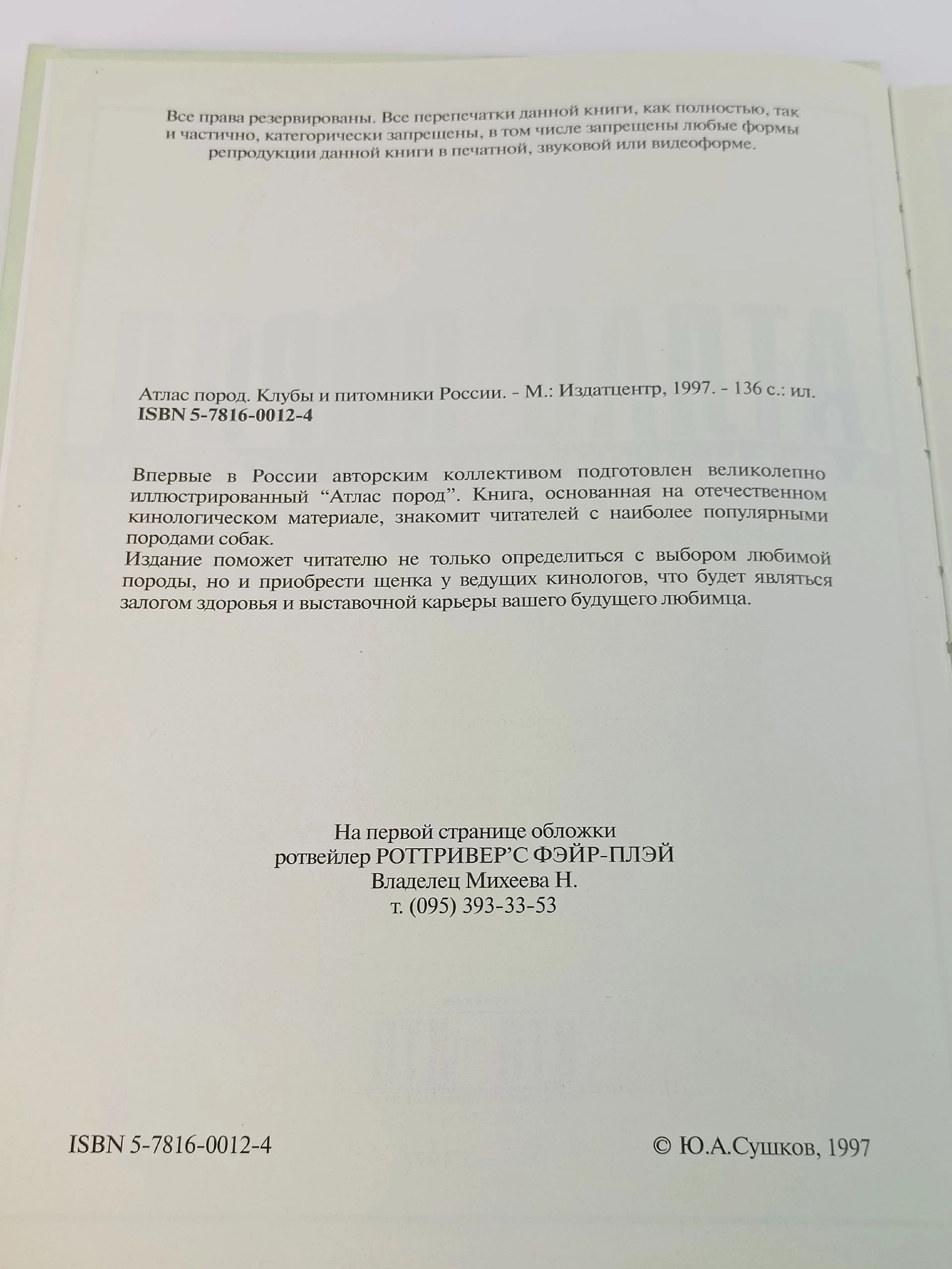 Атлас пород