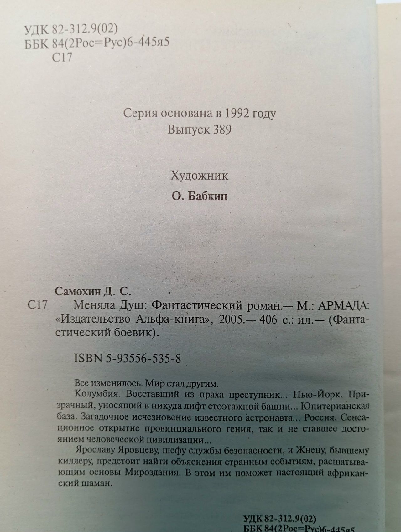 Меняла Душ Самохин Дмитрий Сергеевич