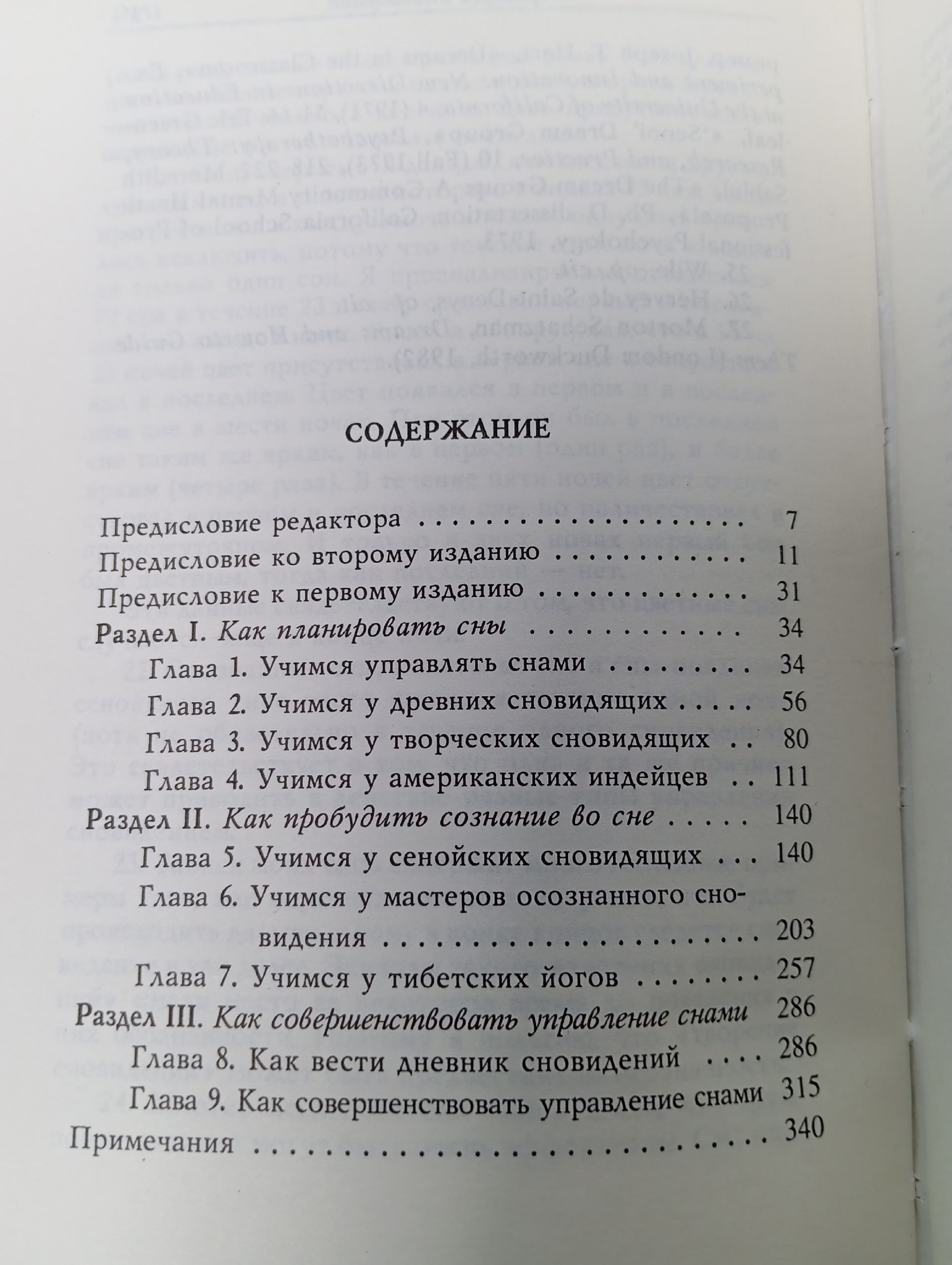 Творческое сновидение Гарфилд Патриция
