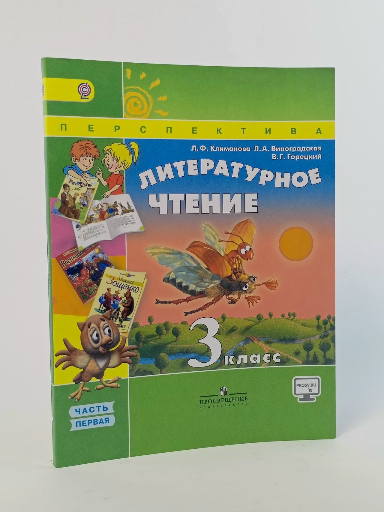 Обложка: Литературное чтение для 3 класса (Часть 1)