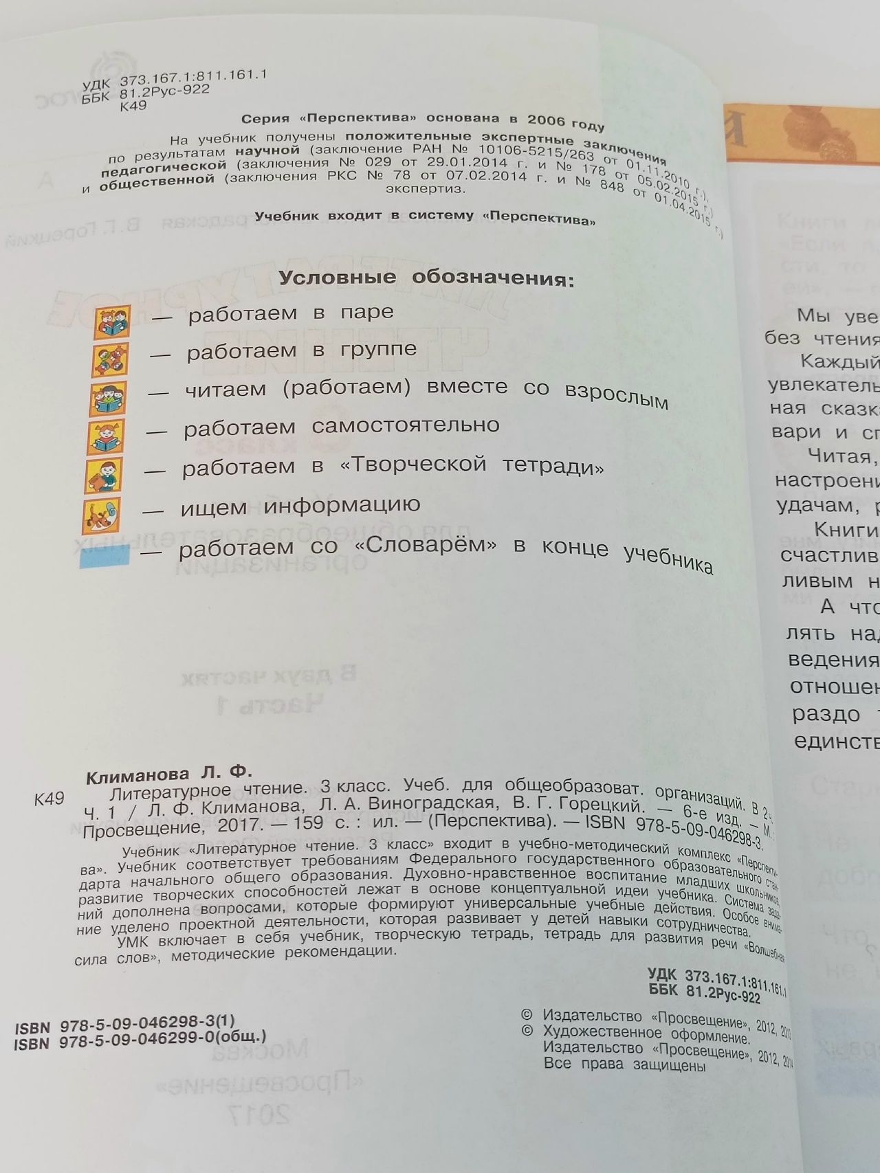 Литературное чтение для 3 класса (Часть 1)