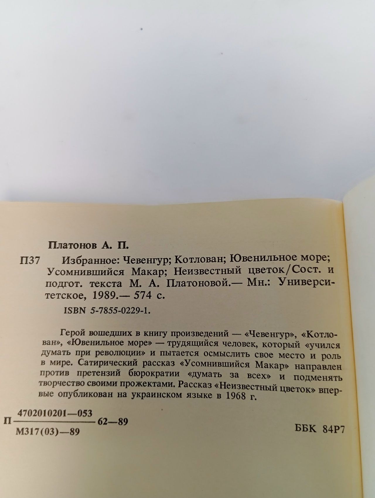 Избранное (Андрей Платонов) Платонов Андрей Платонович