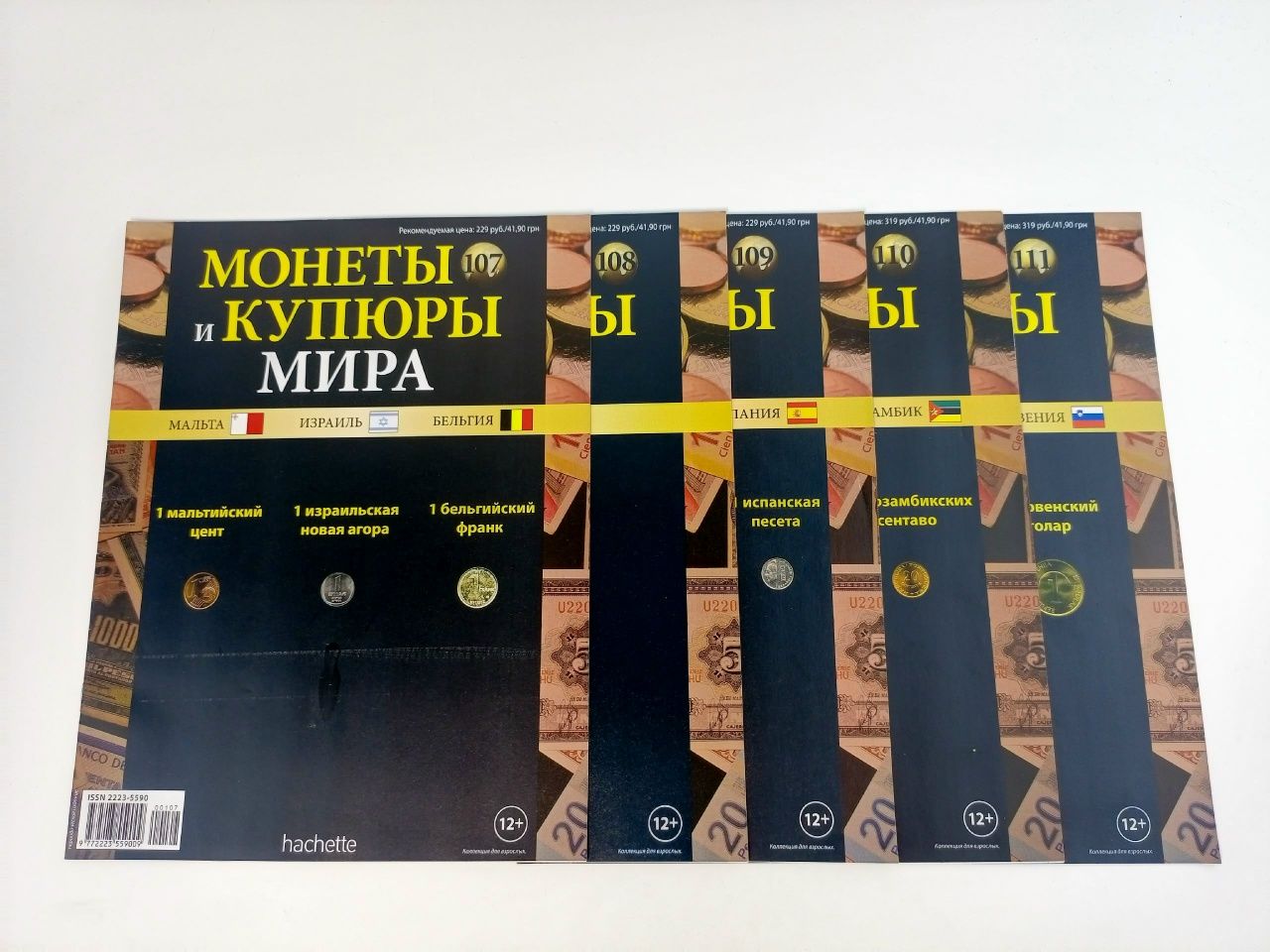 Обложка: Журнал.Монеты и купюры Мира, №107-111
