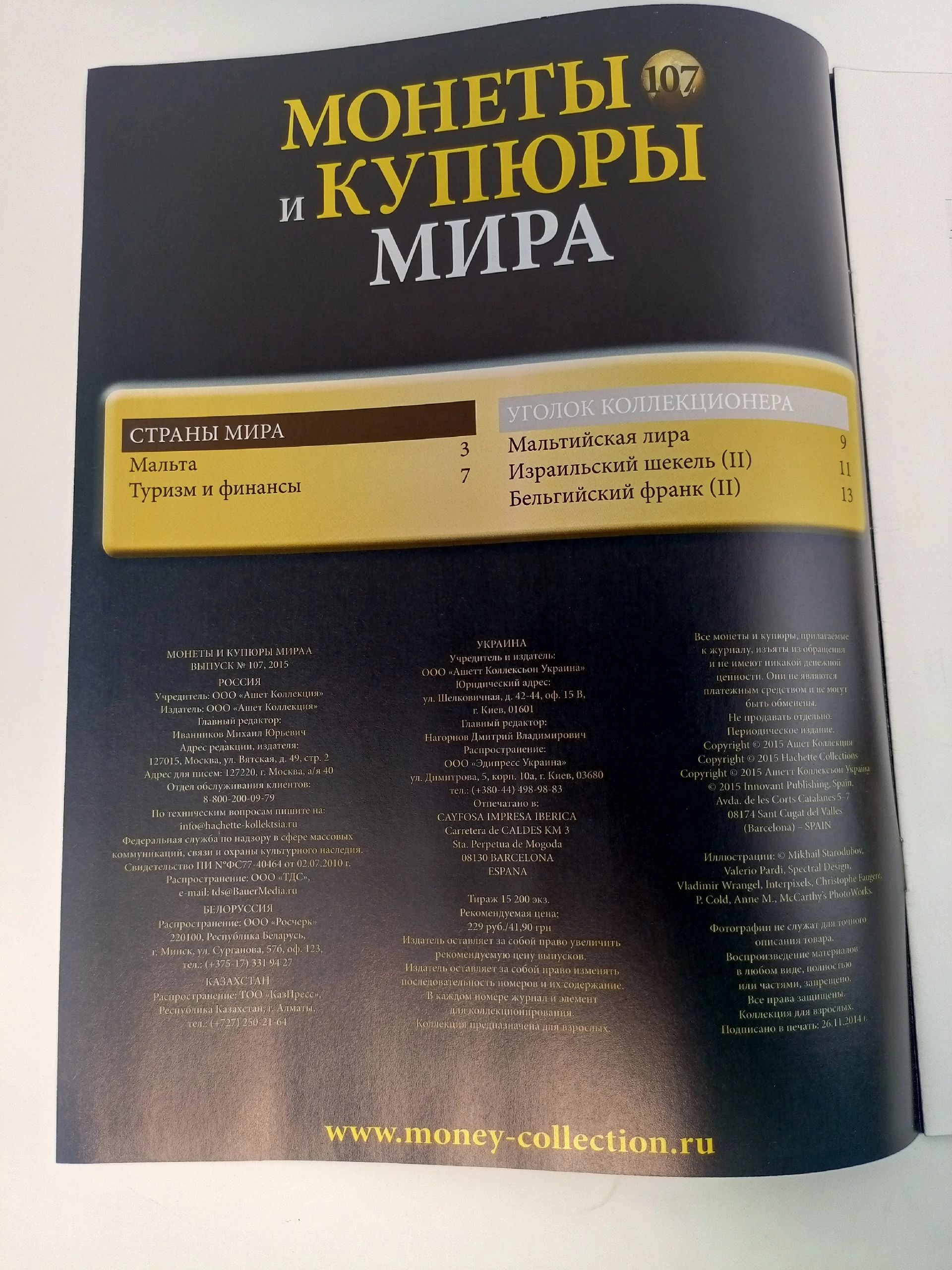 Журнал.Монеты и купюры Мира, №107-111