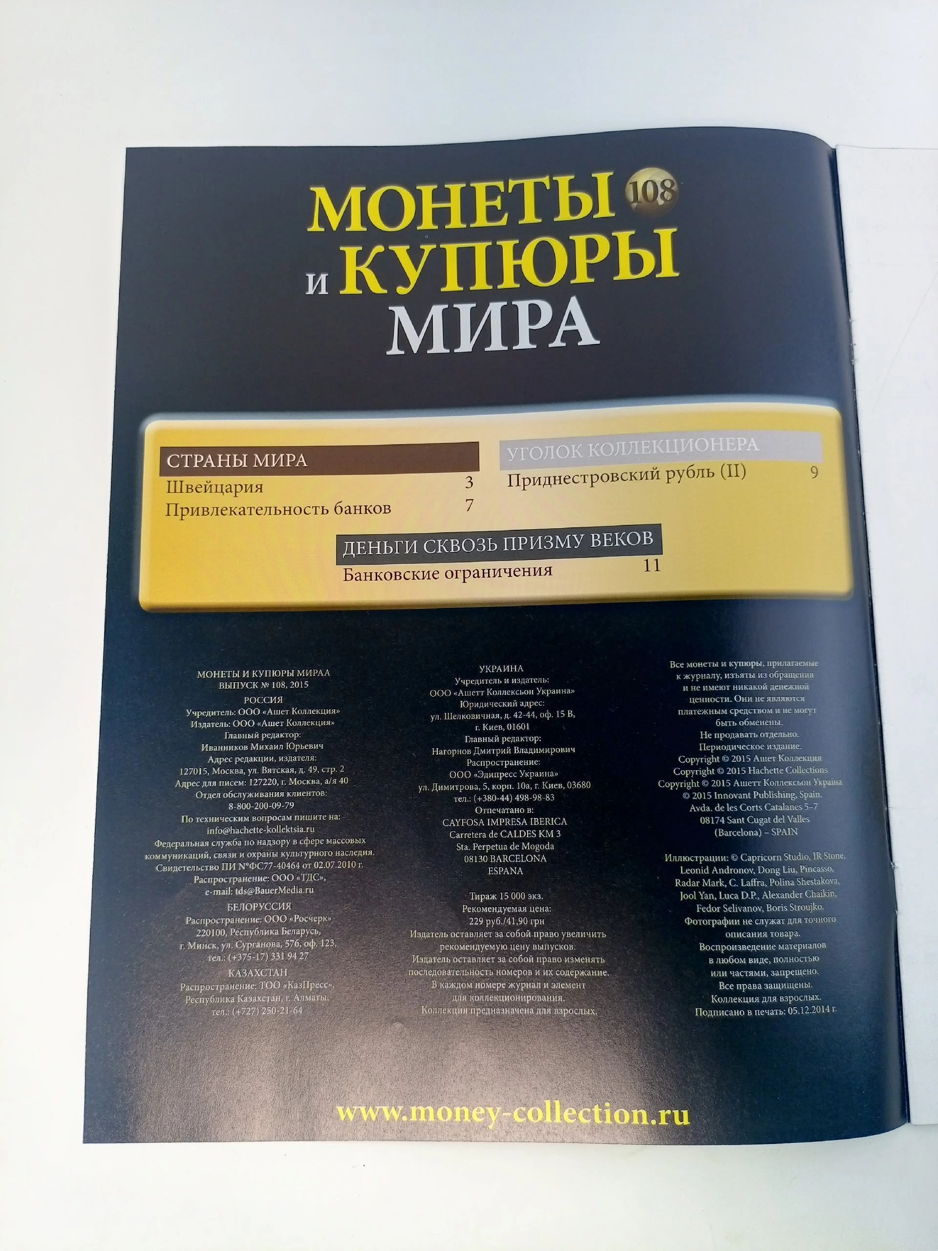 Журнал.Монеты и купюры Мира, №107-111