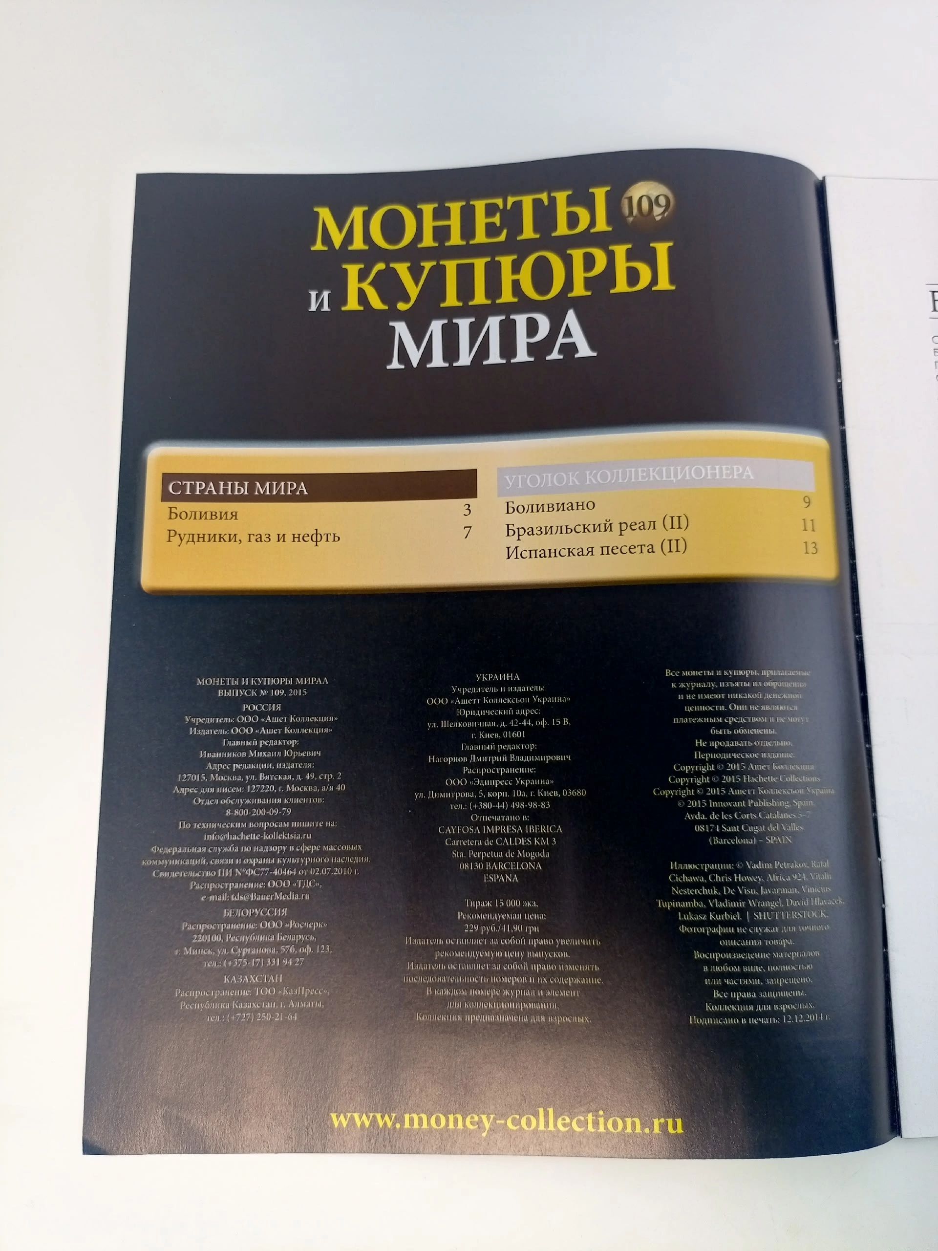 Журнал.Монеты и купюры Мира, №107-111