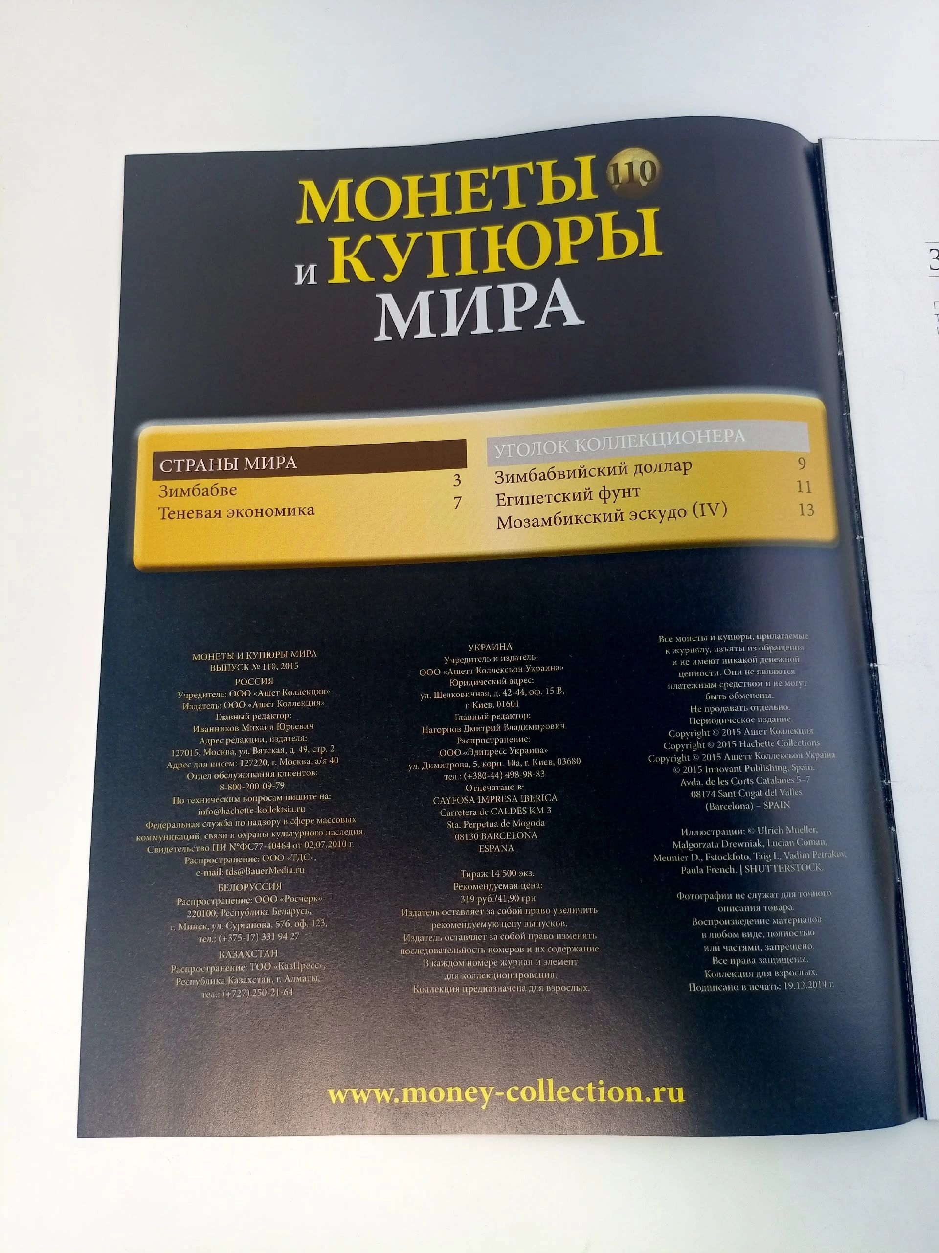 Журнал.Монеты и купюры Мира, №107-111