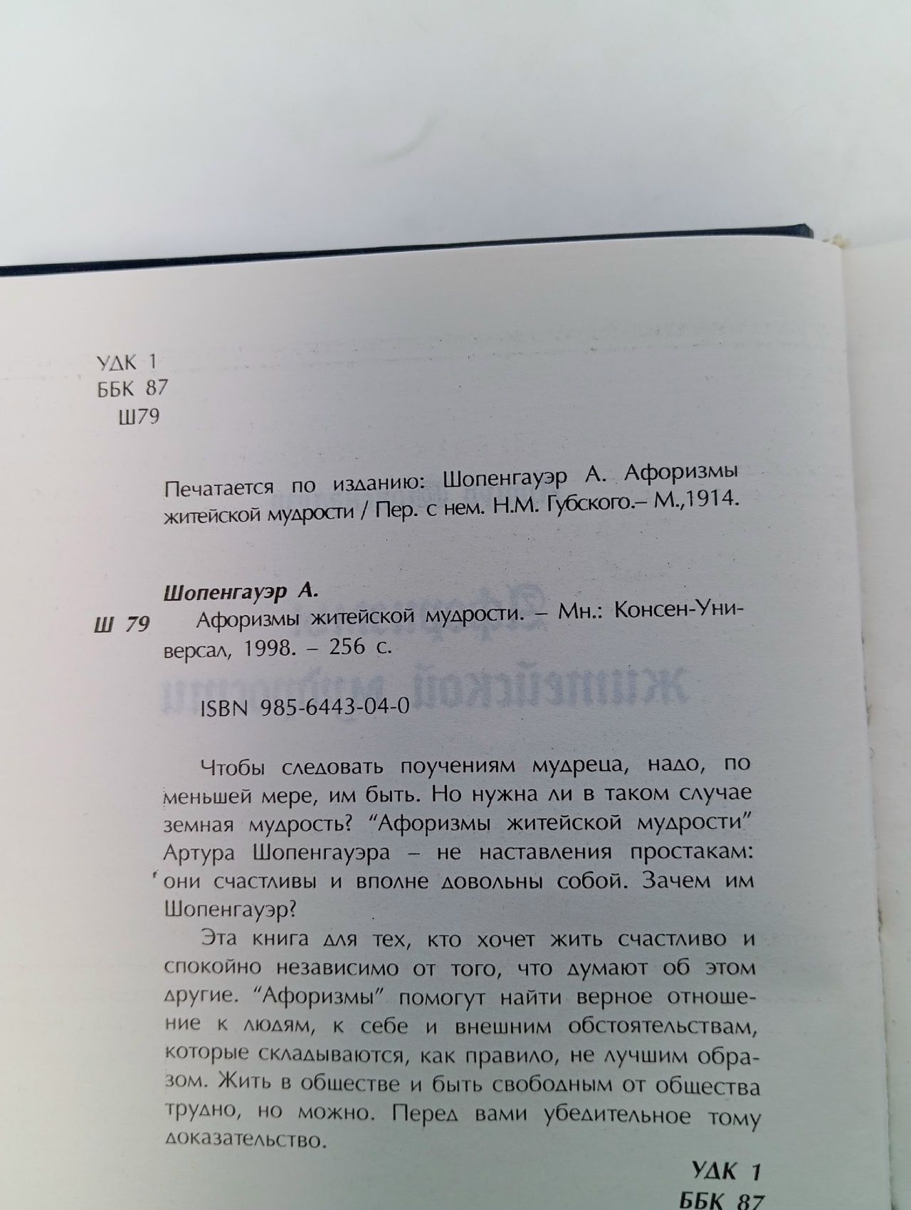 Афоризмы житейской мудрости Шопенгауэр Артур