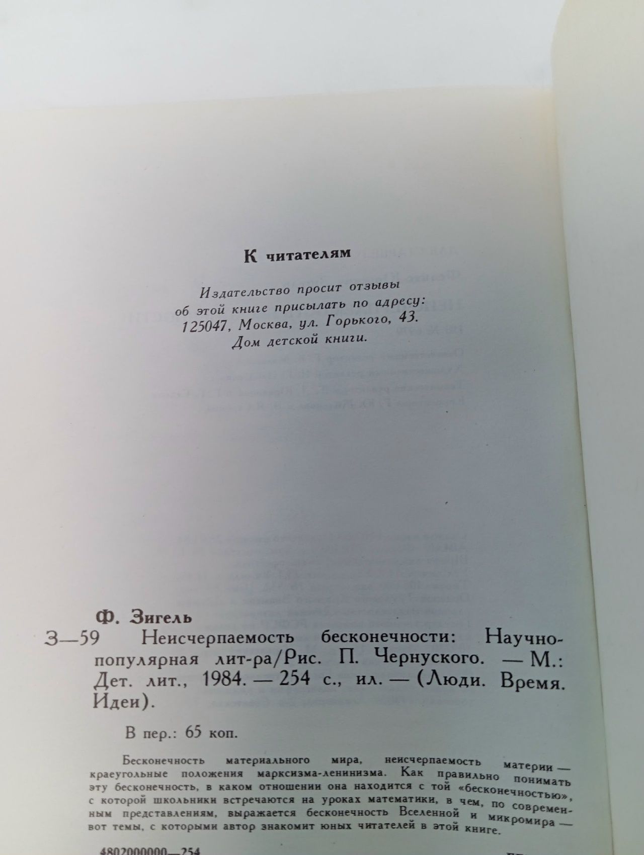 Неисчерпаемость бесконечности Зигель Феликс Юрьевич
