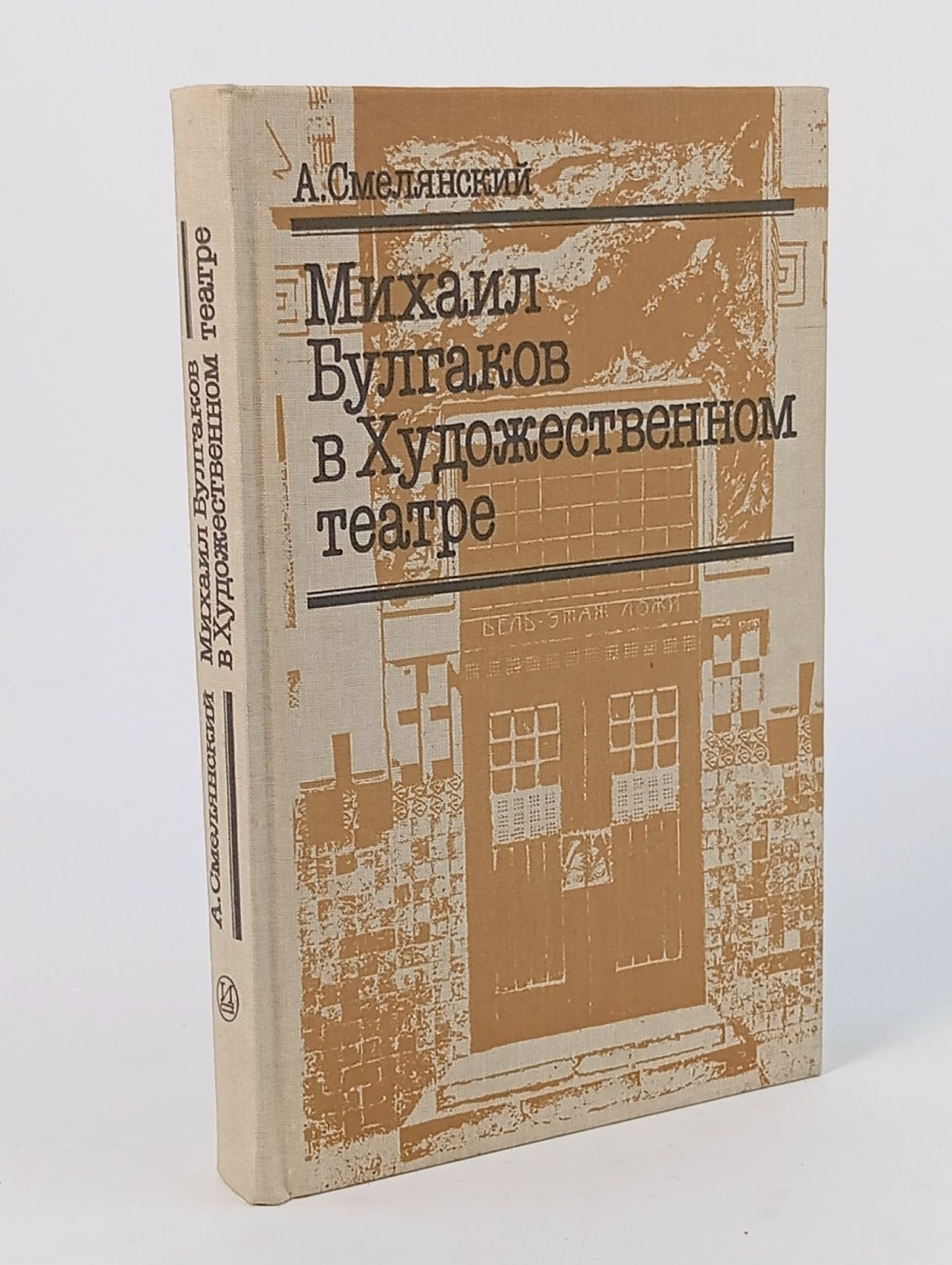 Обложка: Михаил Булгаков в Художественном театре