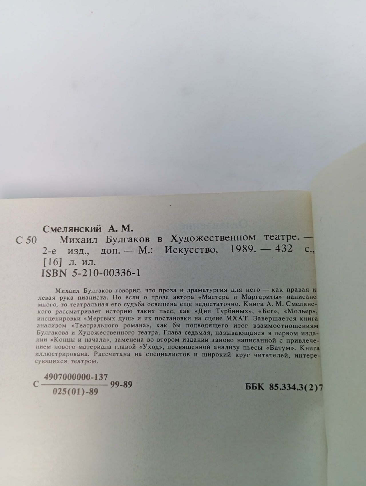 Михаил Булгаков в Художественном театре