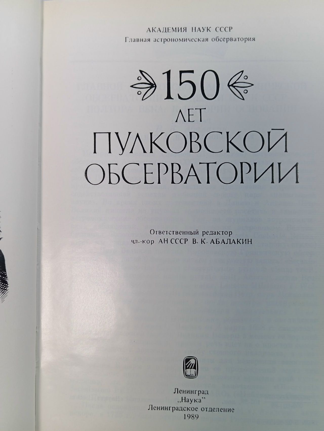 150 лет Пулковской обсерватории