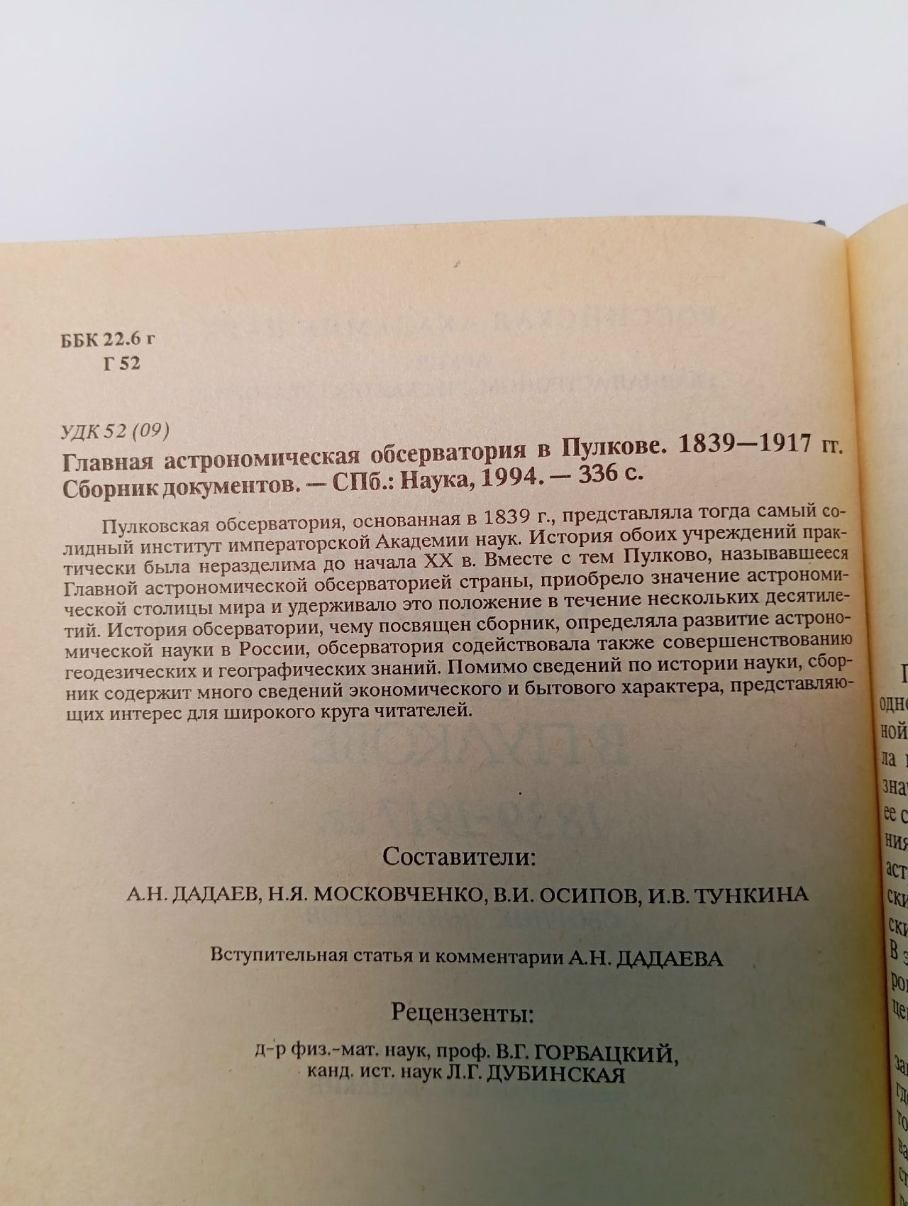 Главная астрономическая обсерватория в Пулкове 1839-1917гг.