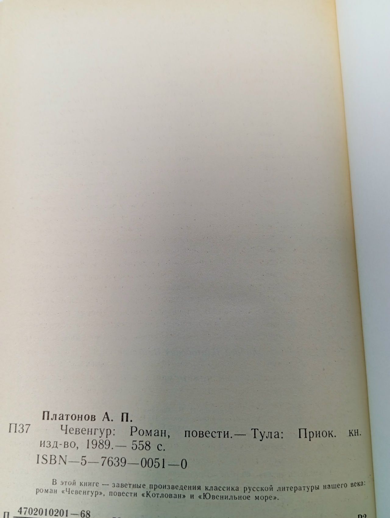 Чевенгур. Платонов Андрей Платонов А.