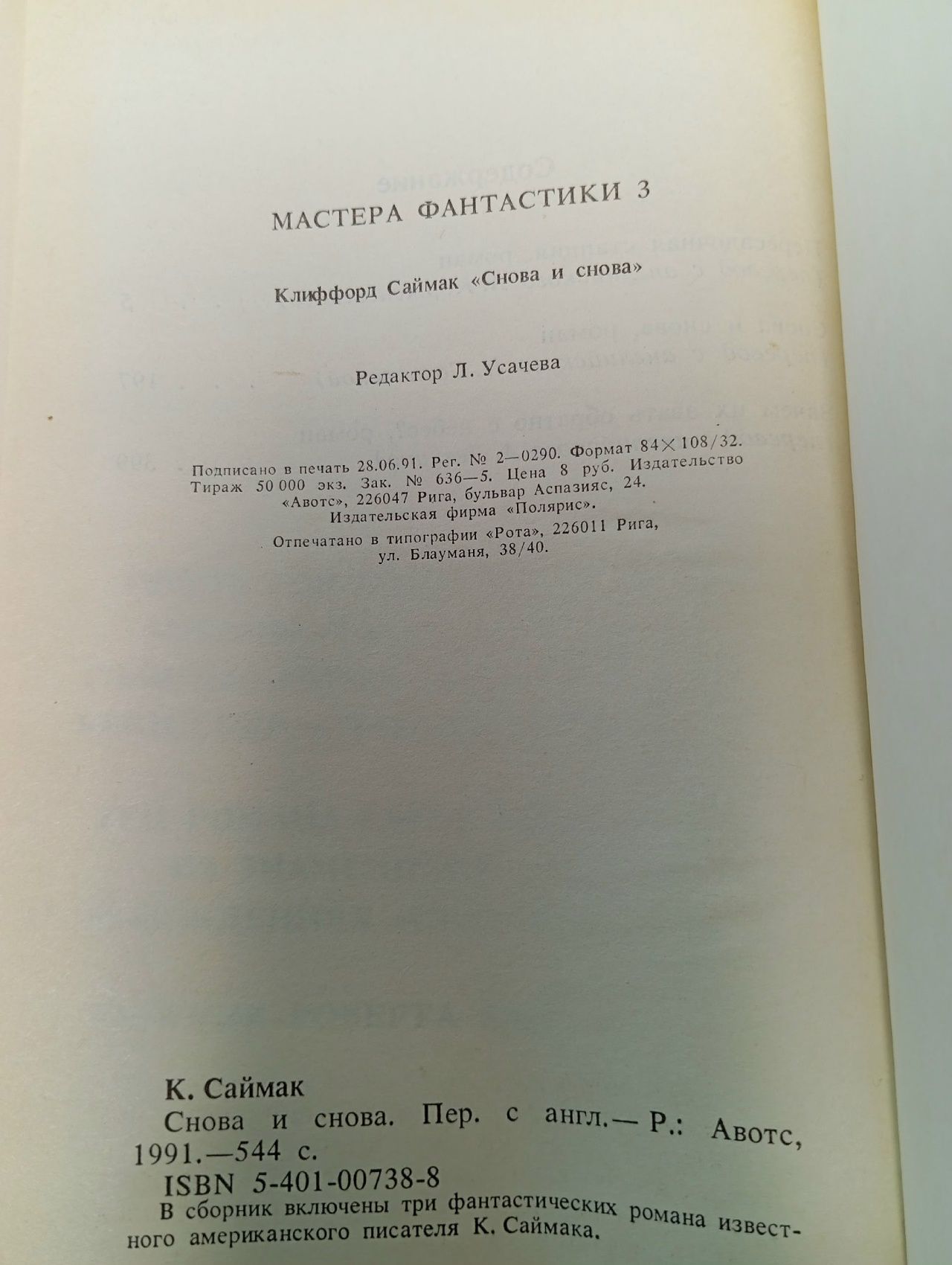 Мастера фантастики. Том 3: Клиффорд Саймак. Снова и снова Саймак Клиффорд Дональд