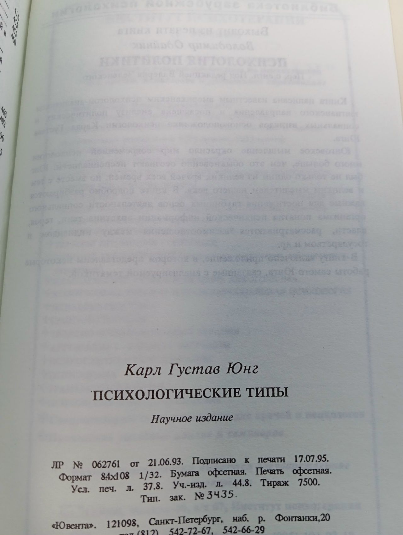 Психологические типы Юнг Карл Густав