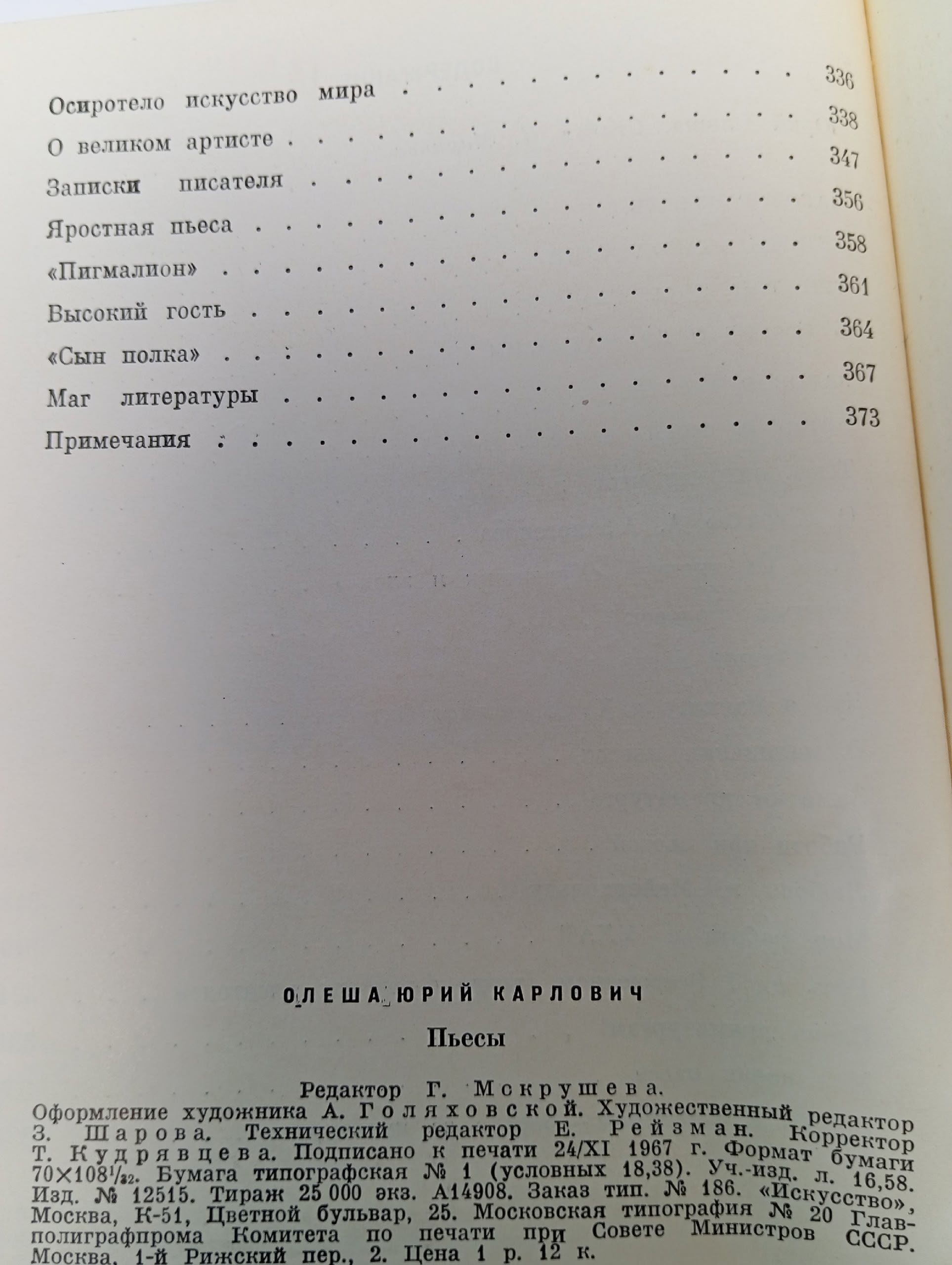 Ю. Олеша - Пьесы. Статьи о театре