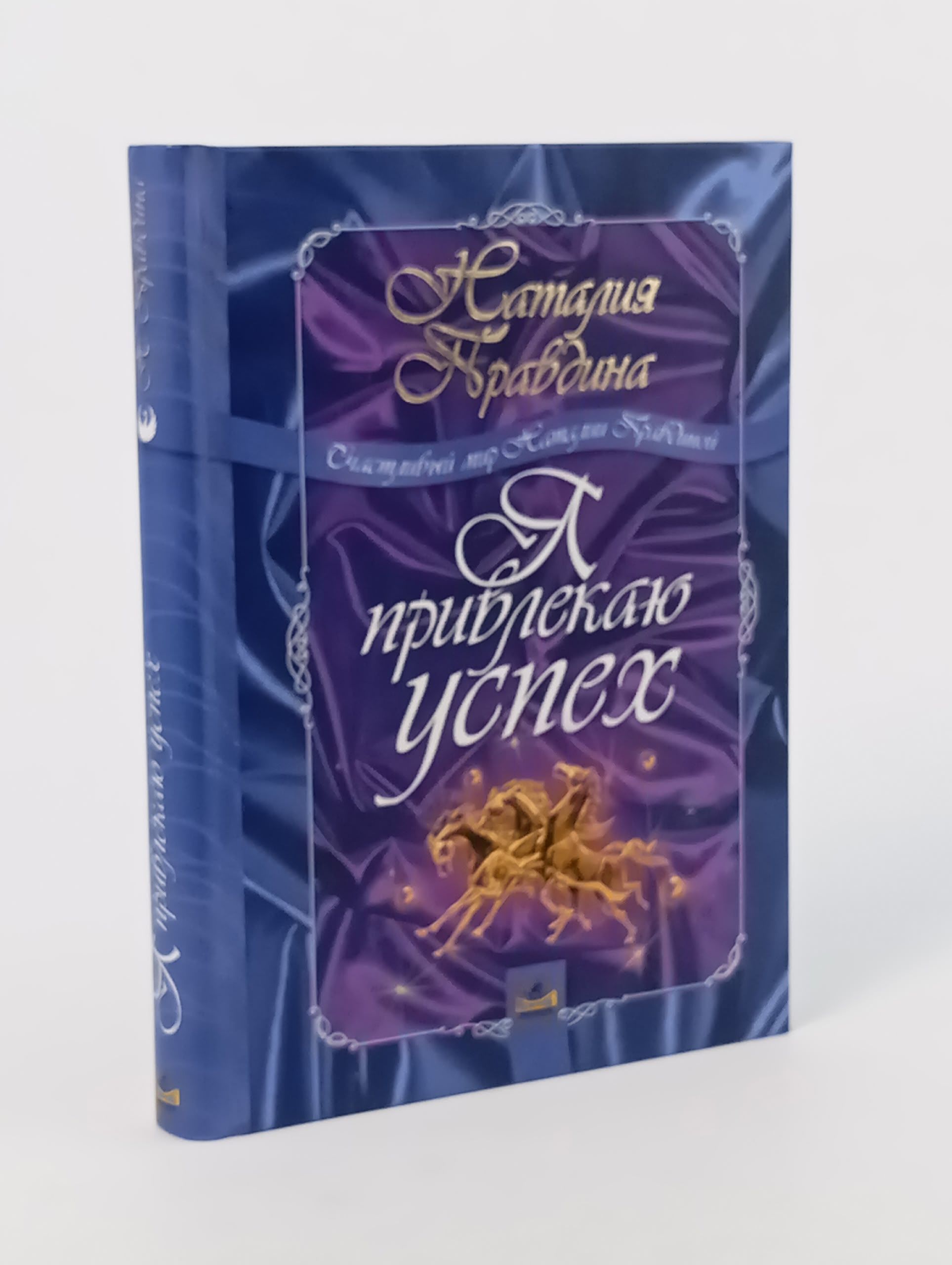 Обложка: Я привлекаю успех